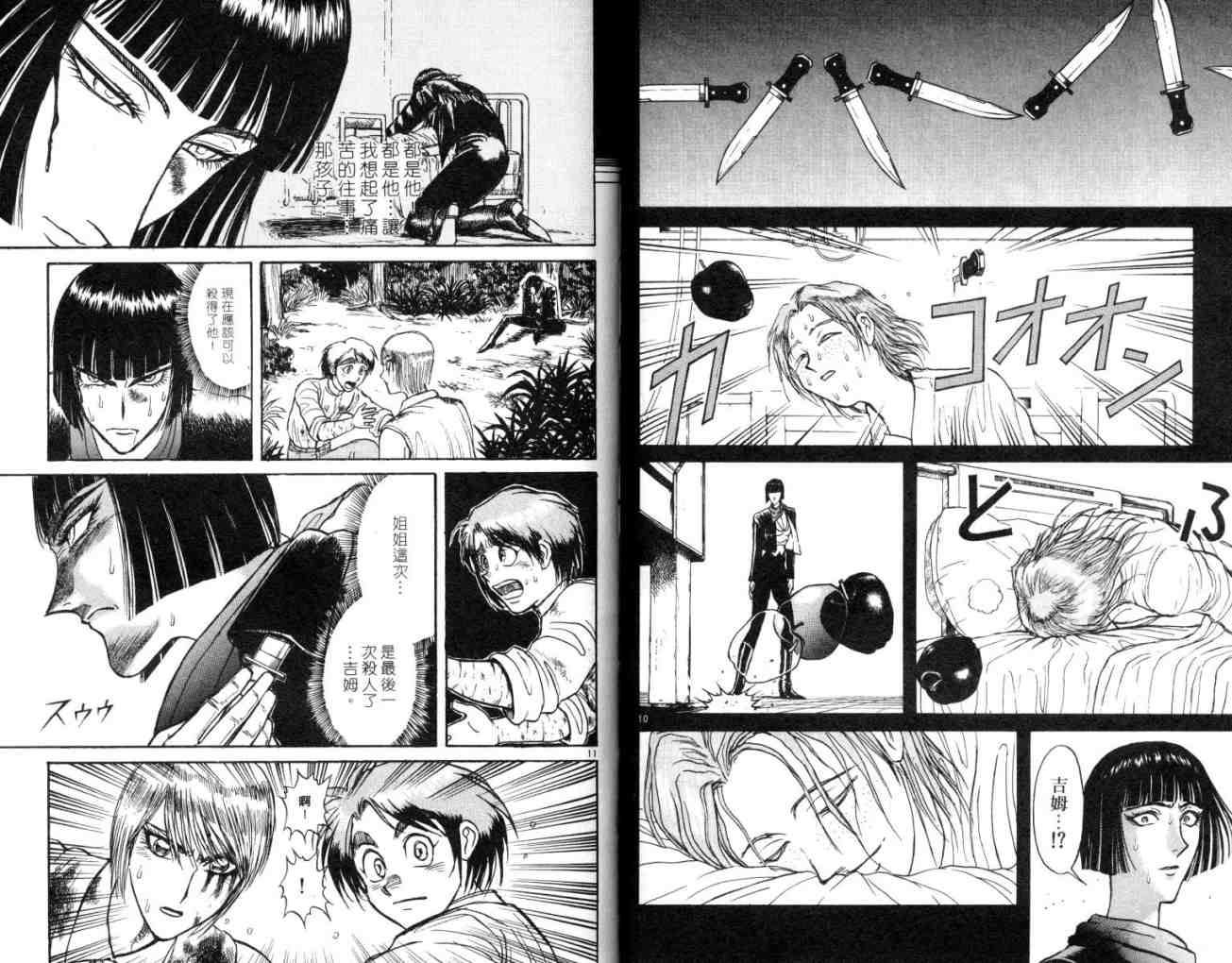 魔偶马戏团漫画,第11卷5图