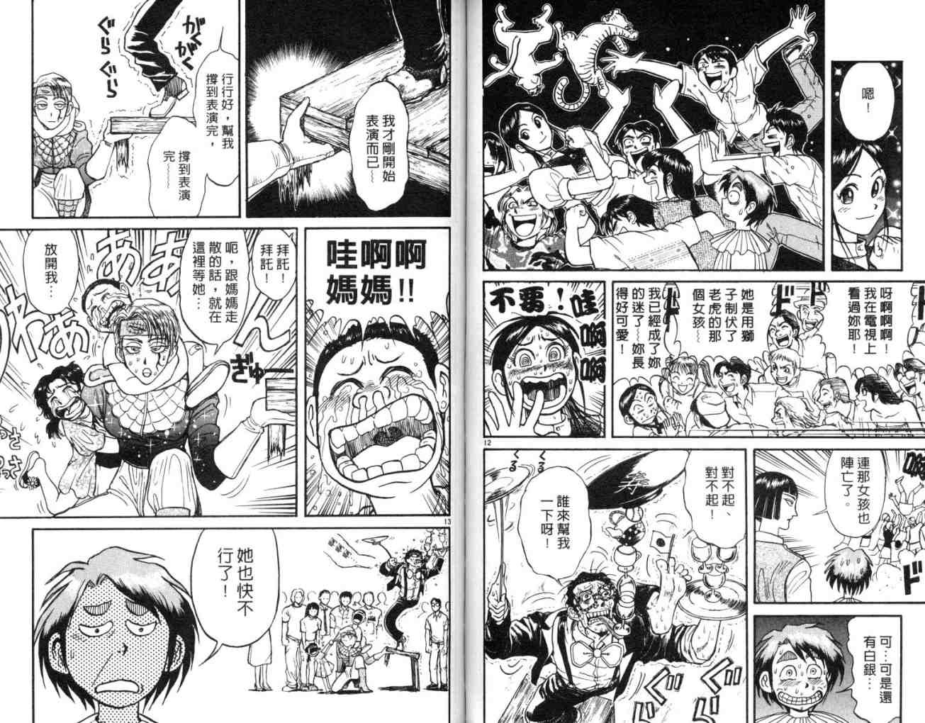 魔偶马戏团漫画,第11卷5图