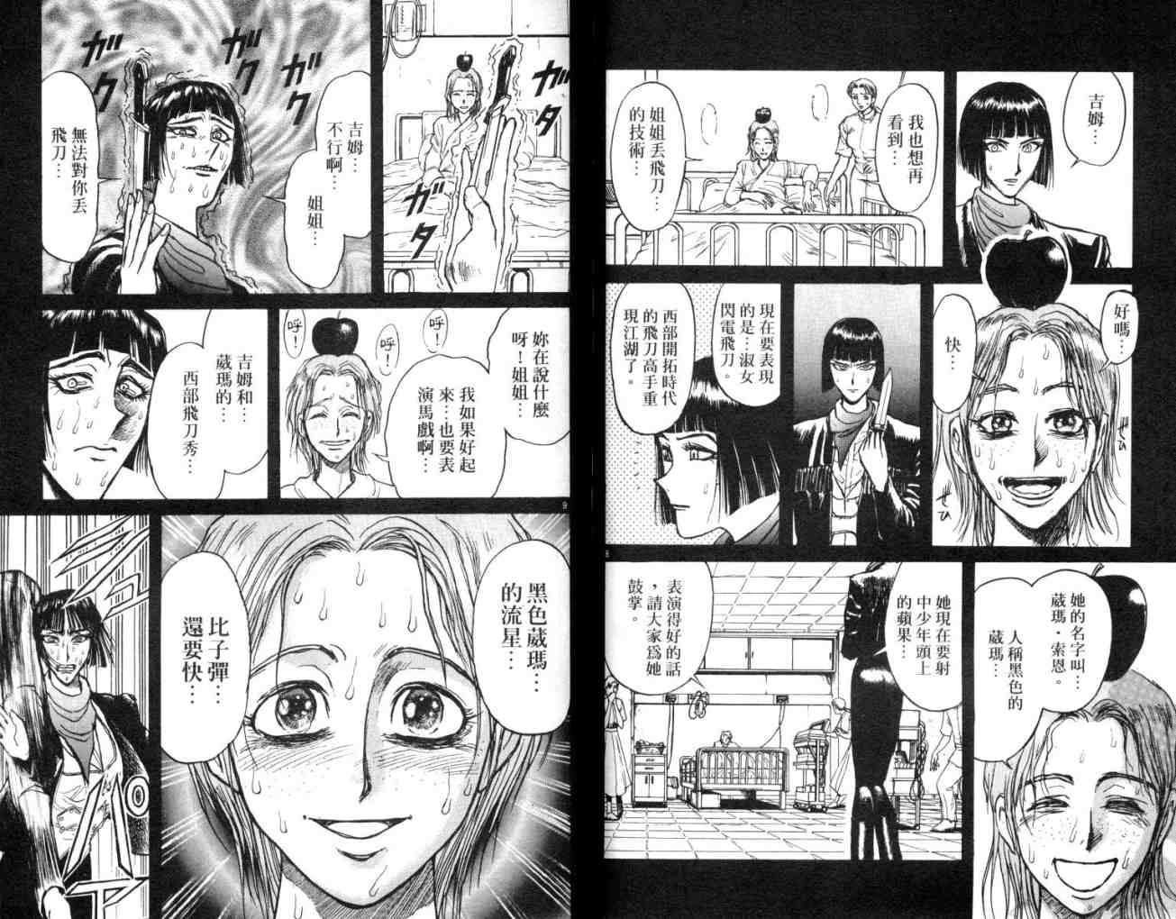 魔偶马戏团漫画,第11卷4图