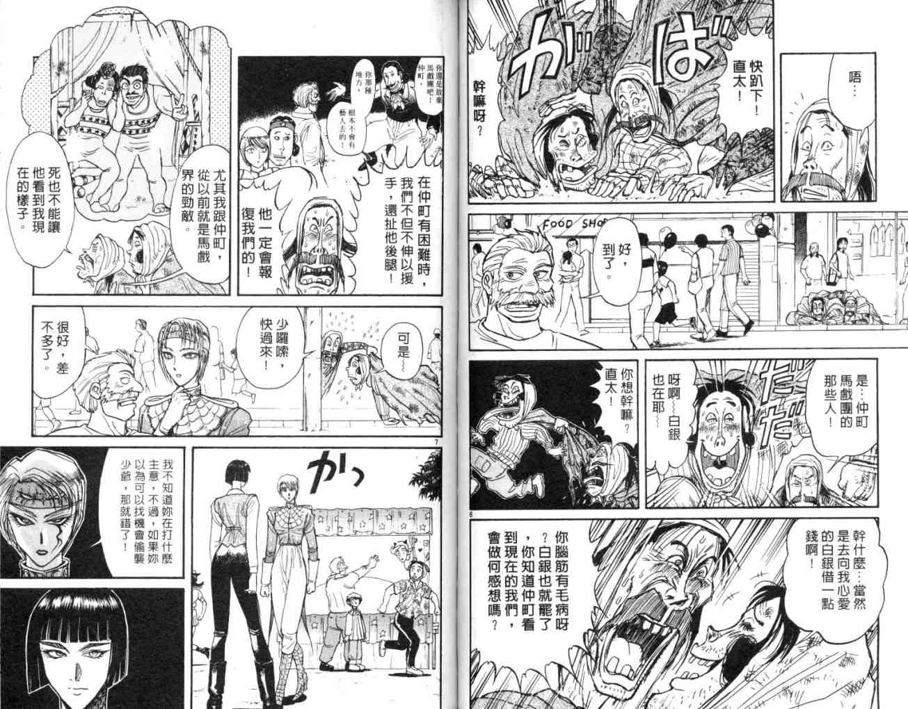 魔偶马戏团漫画,第11卷2图
