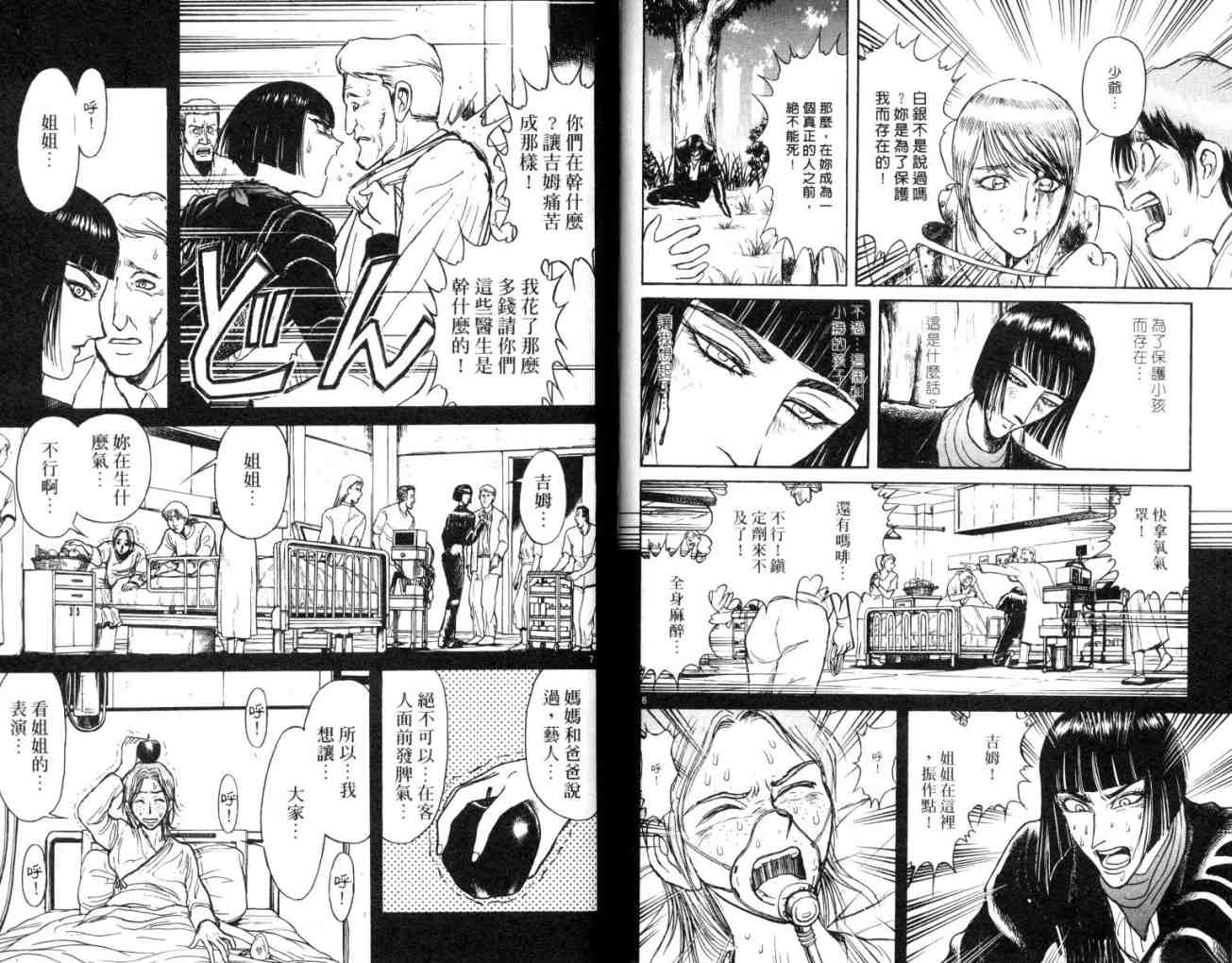 魔偶马戏团漫画,第11卷3图