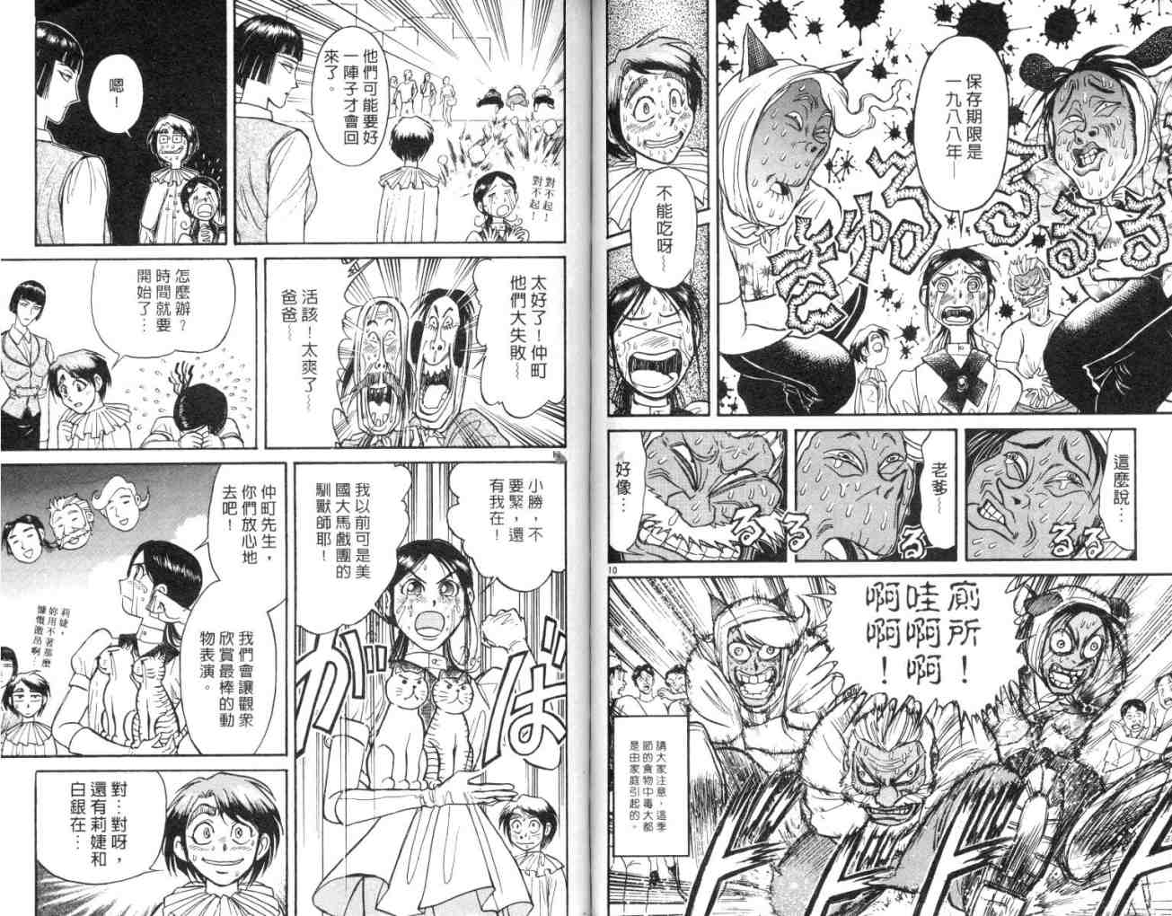 魔偶马戏团漫画,第11卷4图