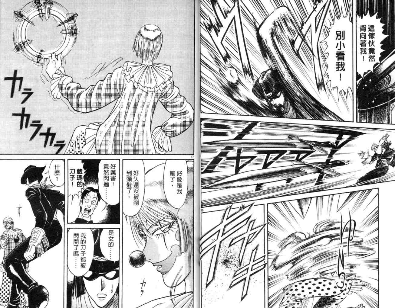 魔偶马戏团漫画,第11卷1图