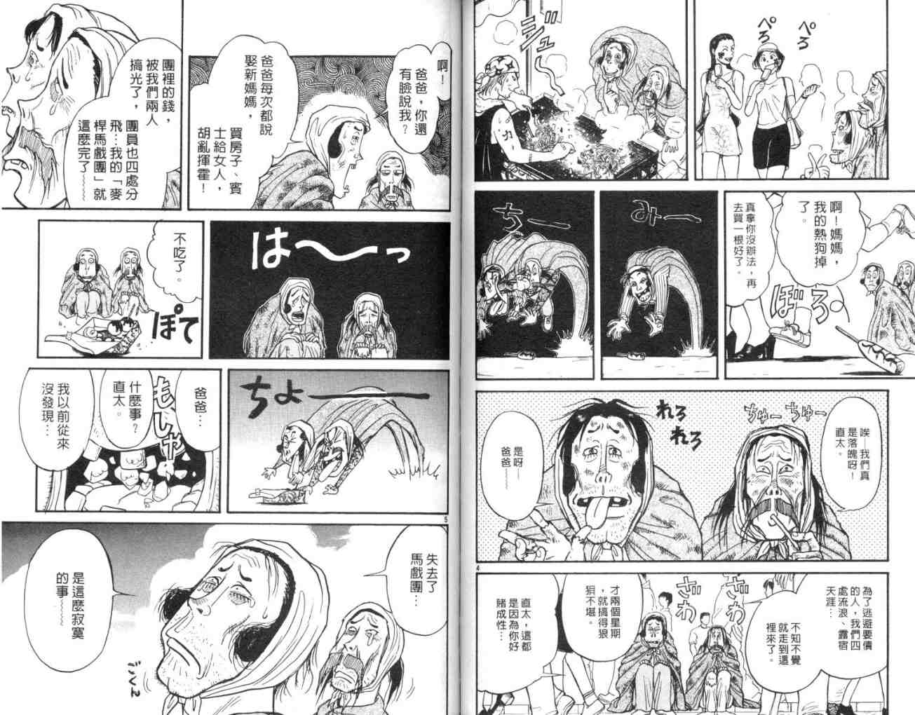 魔偶马戏团漫画,第11卷1图
