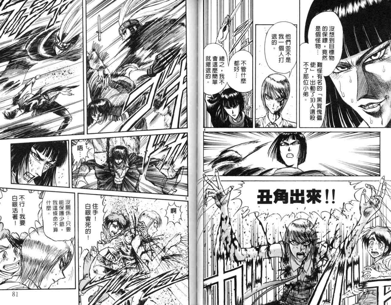 魔偶马戏团漫画,第11卷2图