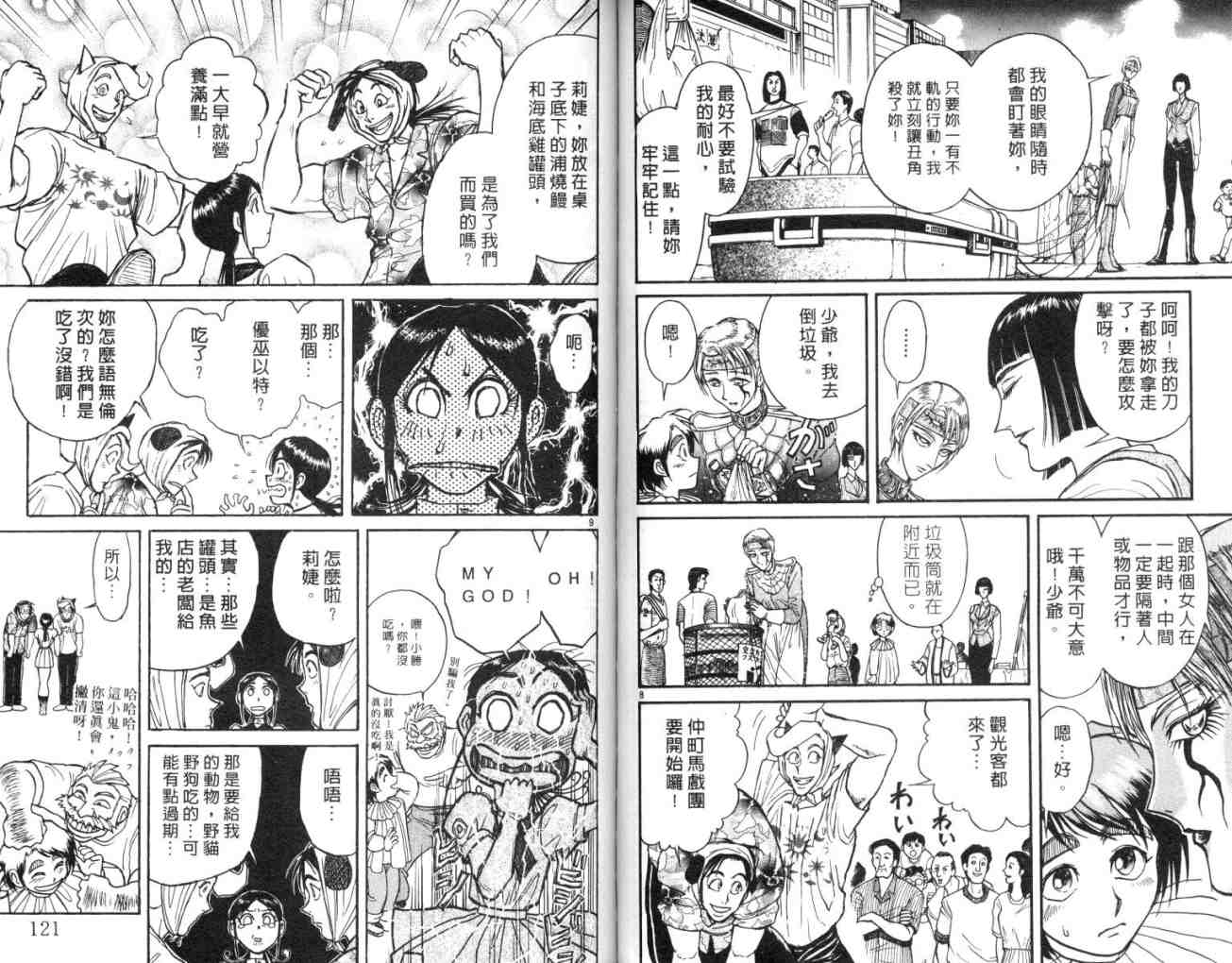 魔偶马戏团漫画,第11卷3图