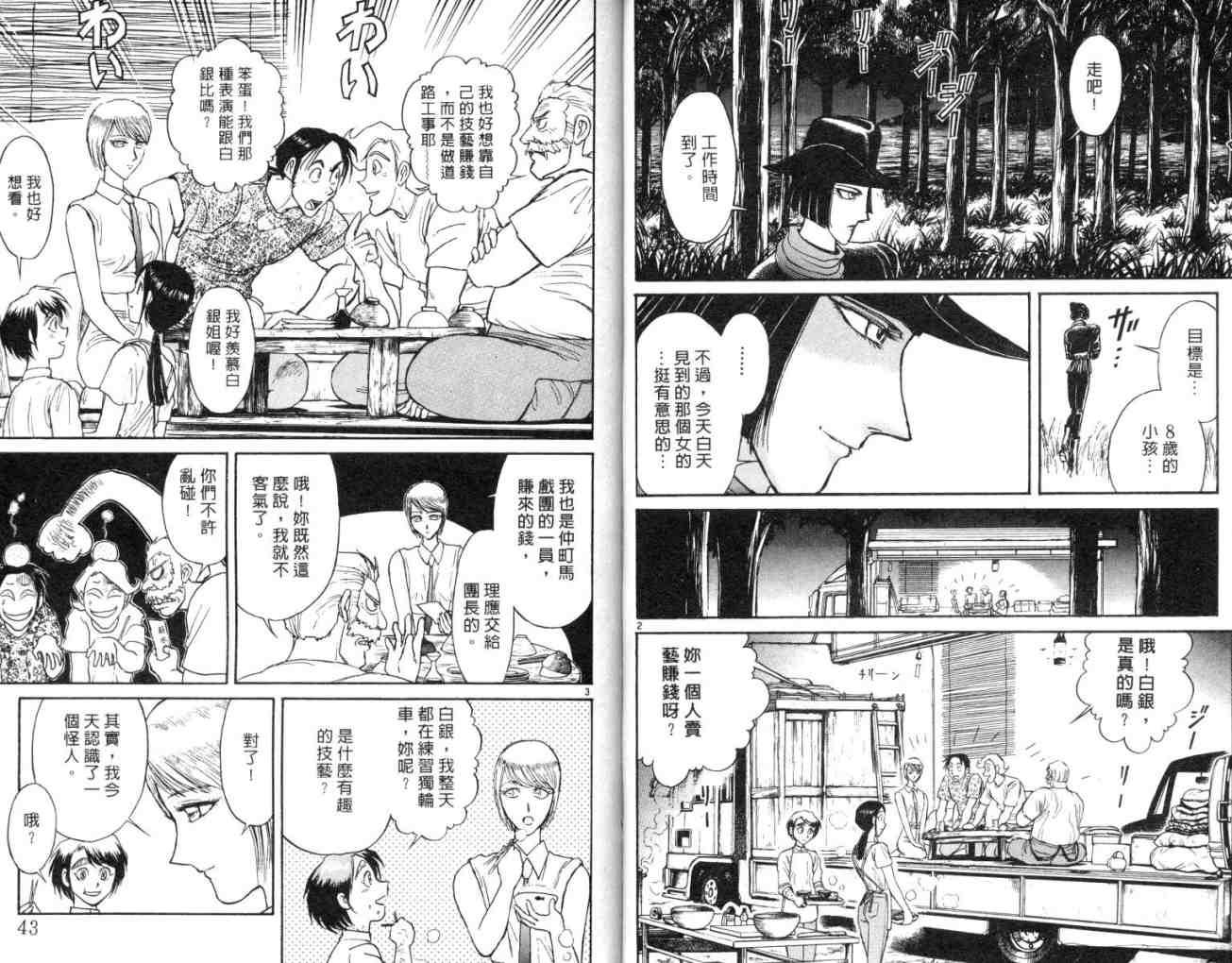 魔偶马戏团漫画,第11卷3图