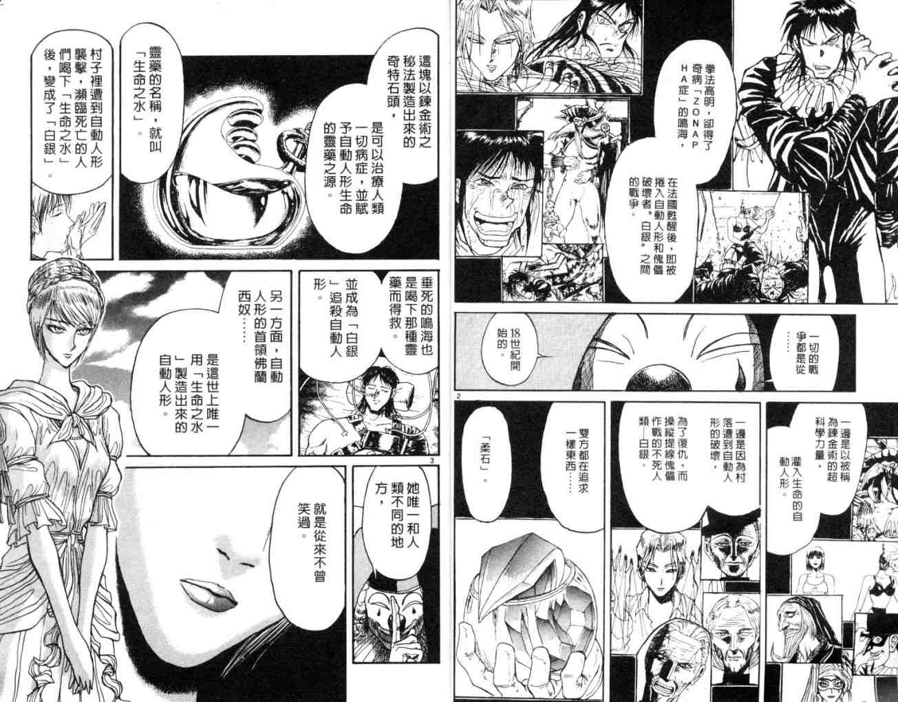 魔偶马戏团高清在线观看漫画,第11卷4图