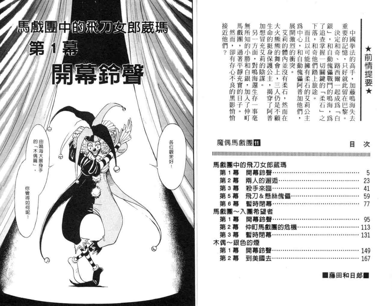 魔偶马戏团高清在线观看漫画,第11卷3图