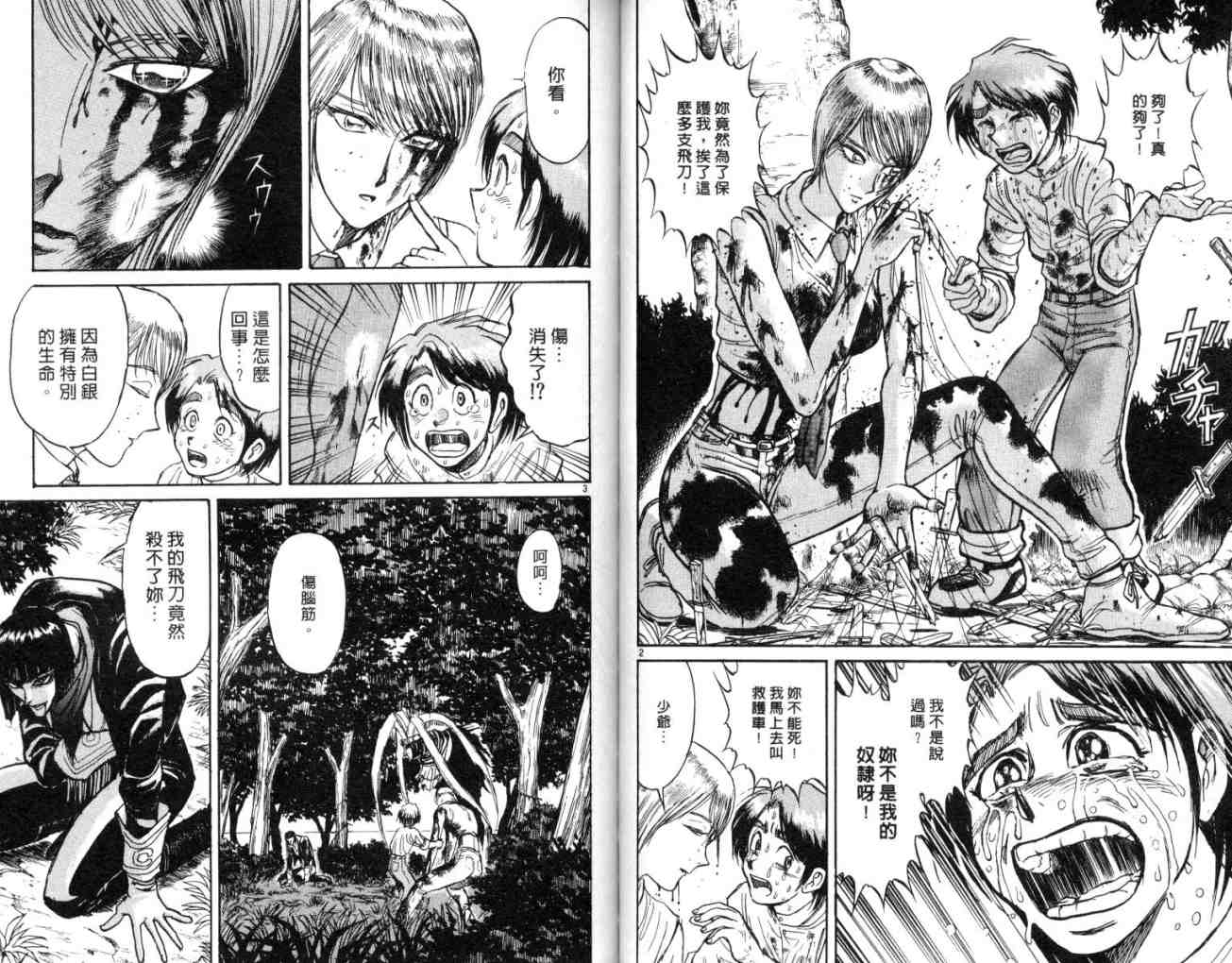 魔偶马戏团漫画,第11卷1图