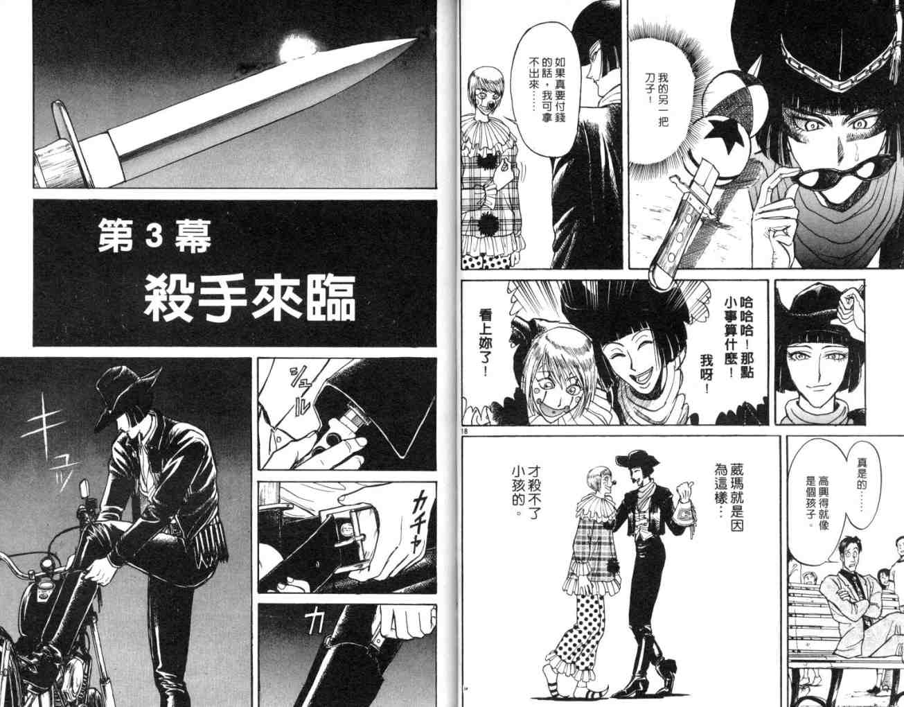 魔偶马戏团漫画,第11卷2图