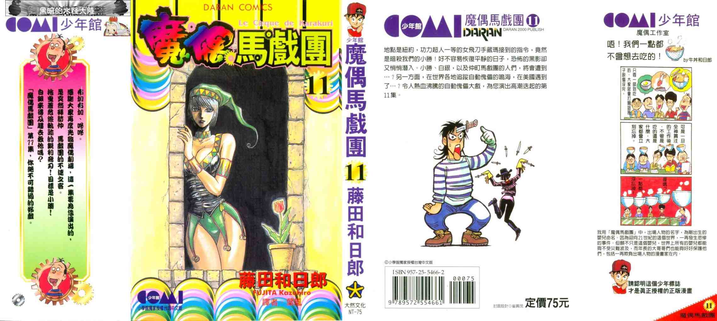 魔偶马戏团高清在线观看漫画,第11卷1图
