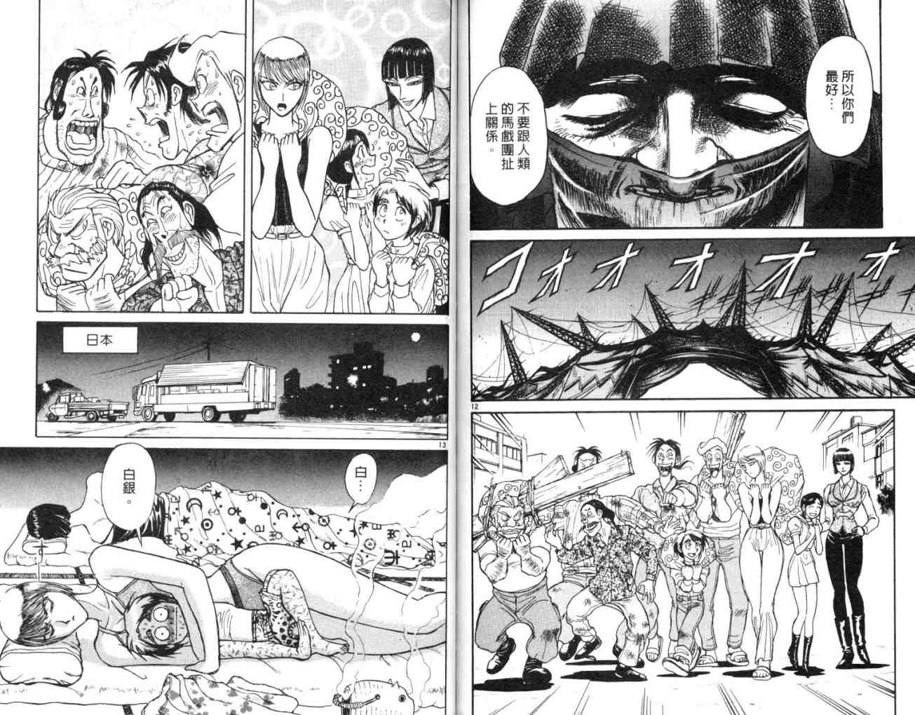 魔偶马戏团漫画,第11卷4图