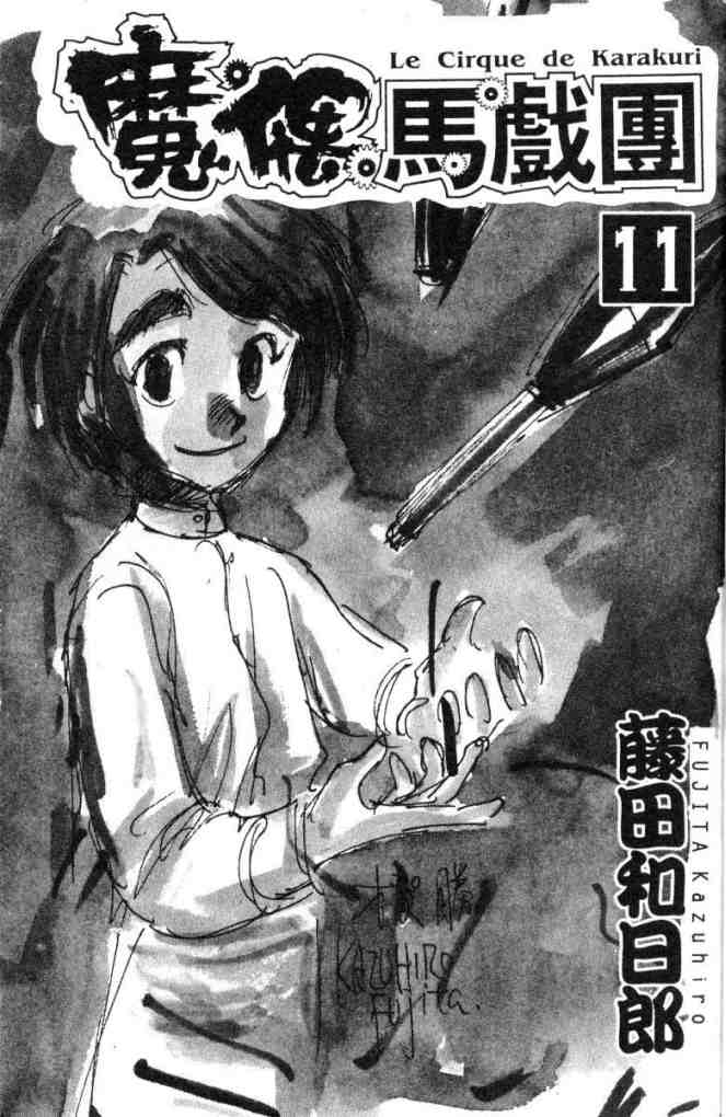 魔偶马戏团高清在线观看漫画,第11卷2图