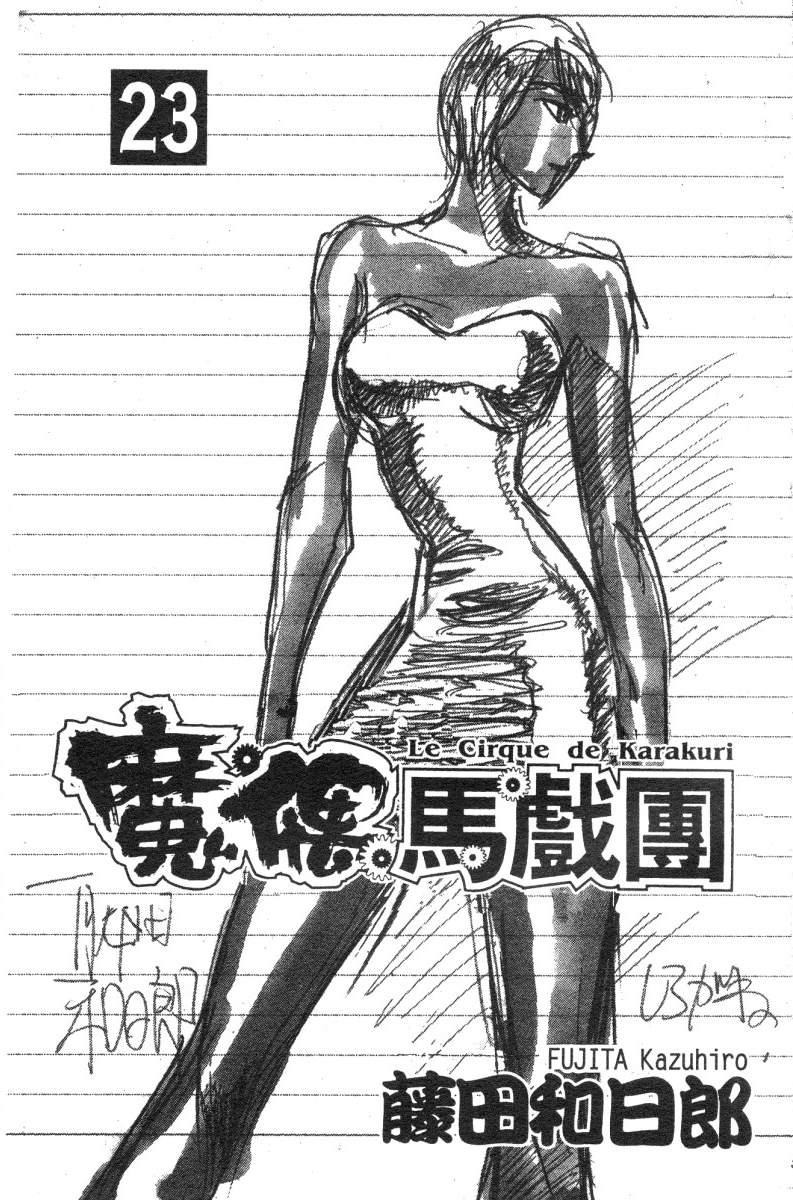 魔偶马戏团05漫画,第23卷2图