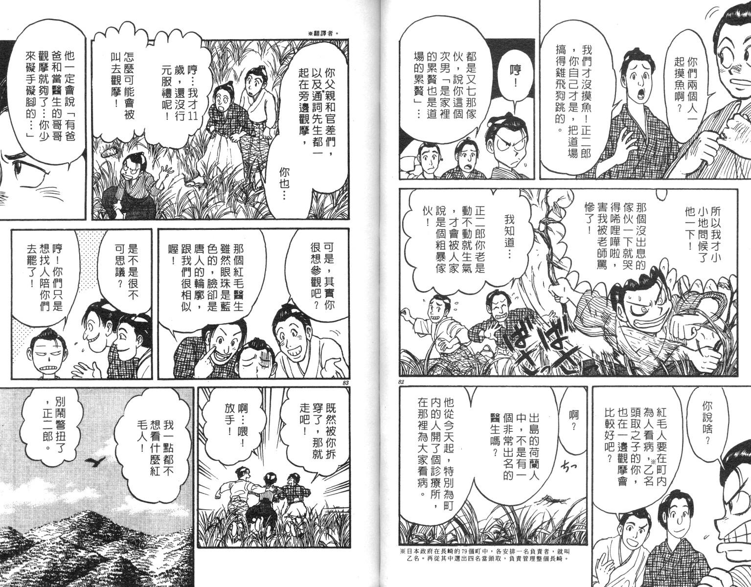 魔偶马戏团漫画,第23卷2图
