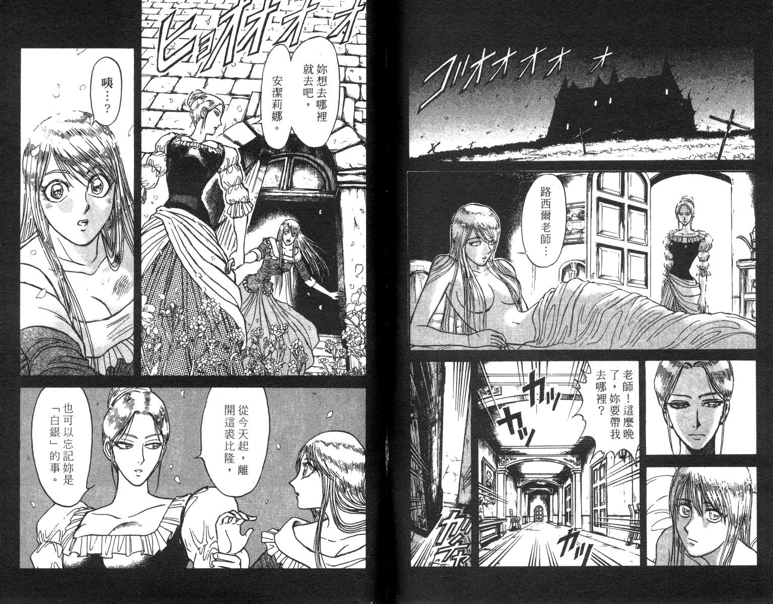 魔偶马戏团漫画,第23卷4图