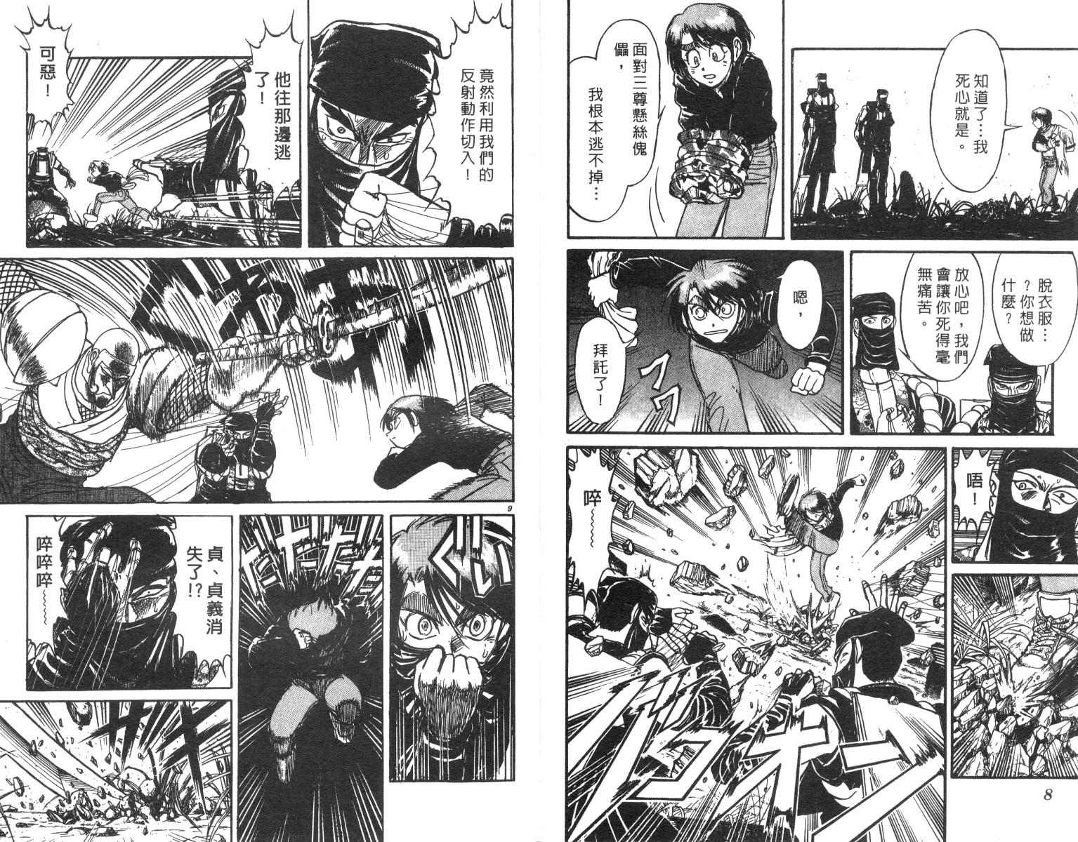 魔偶马戏团05漫画,第23卷5图