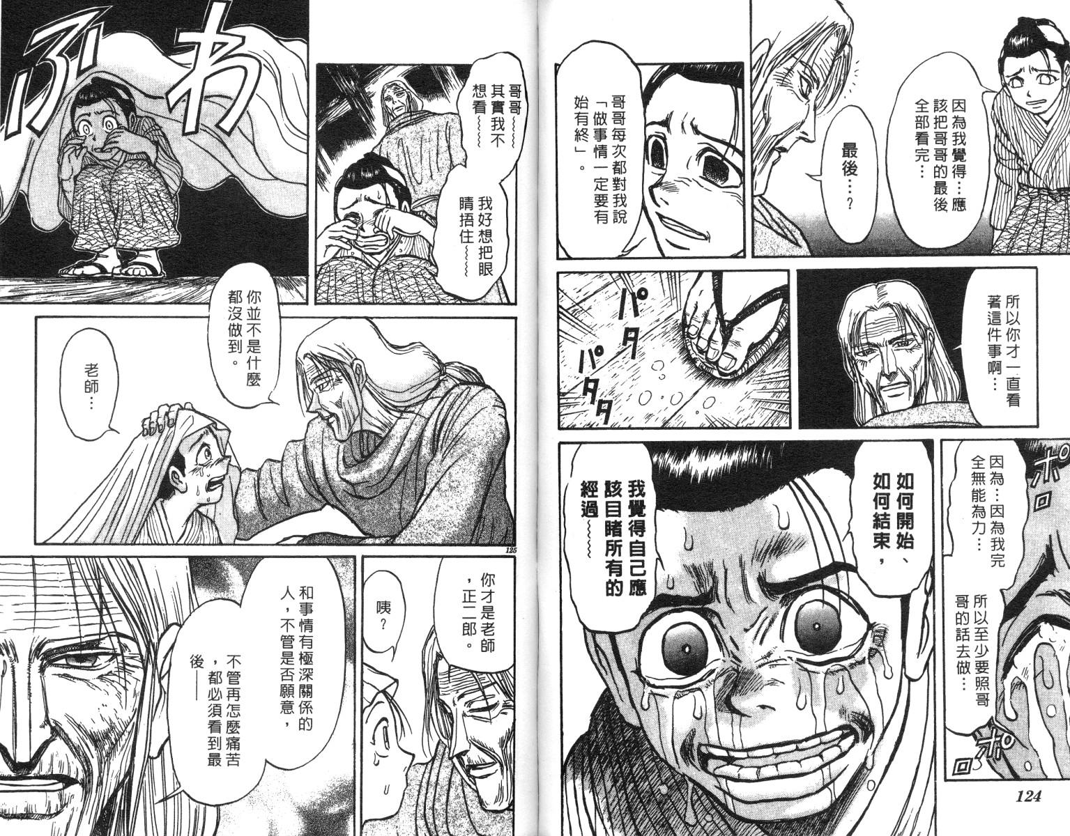 魔偶马戏团漫画,第23卷2图