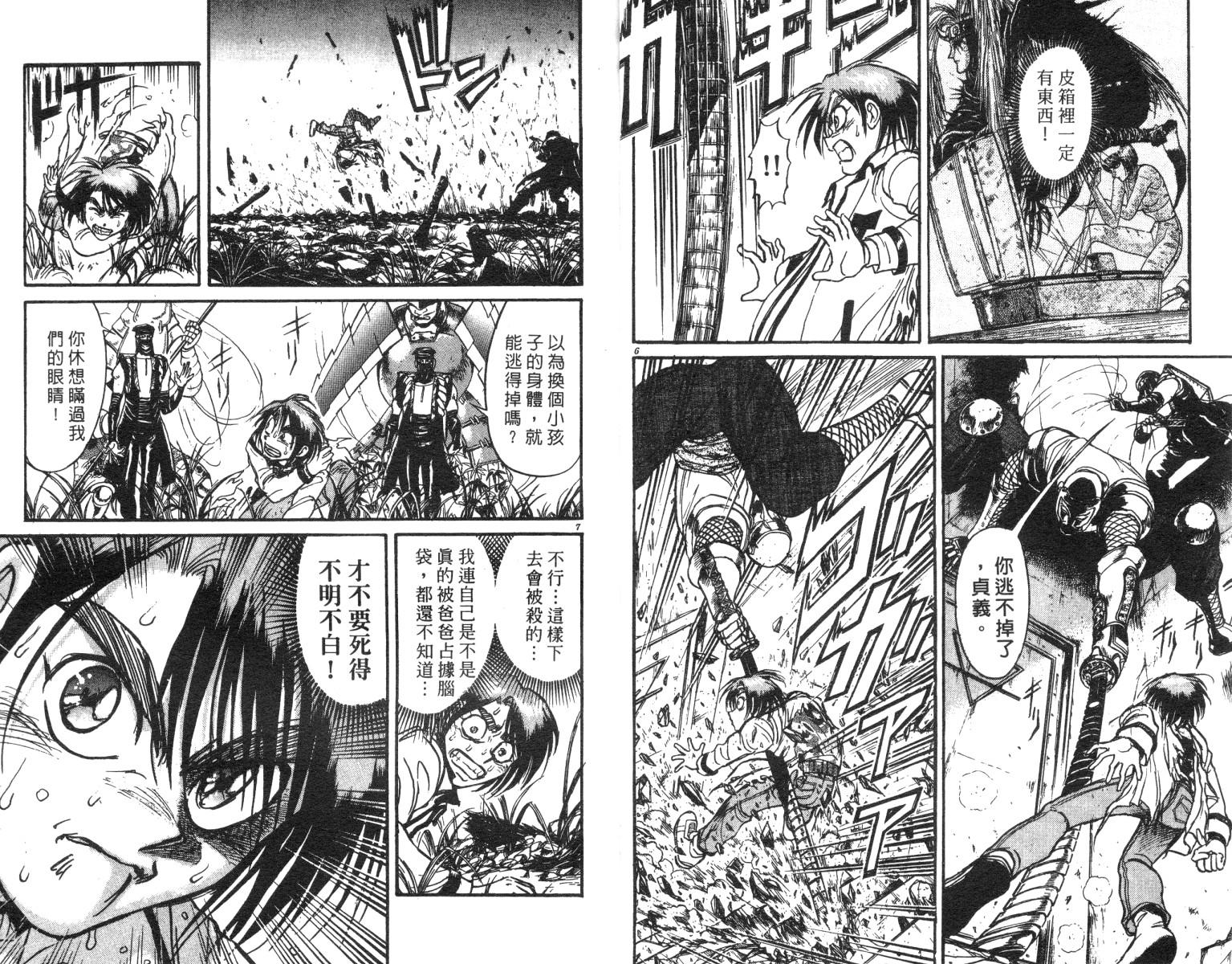 魔偶马戏团05漫画,第23卷4图