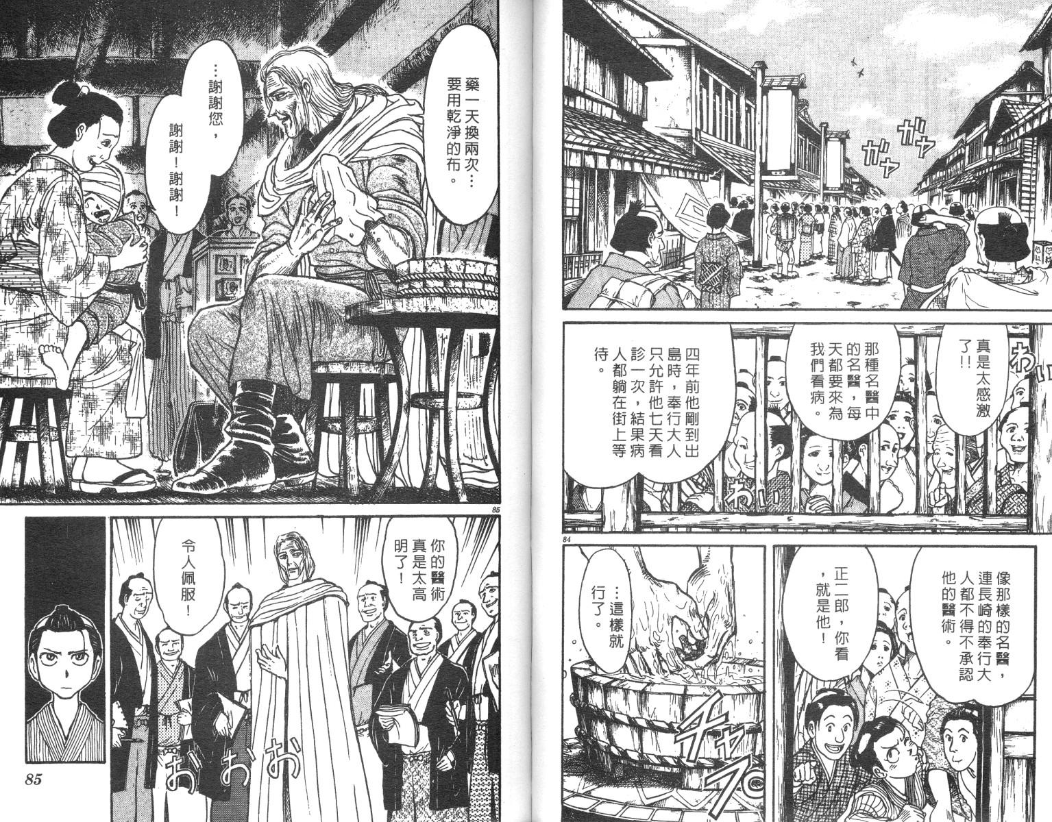 魔偶马戏团漫画,第23卷3图