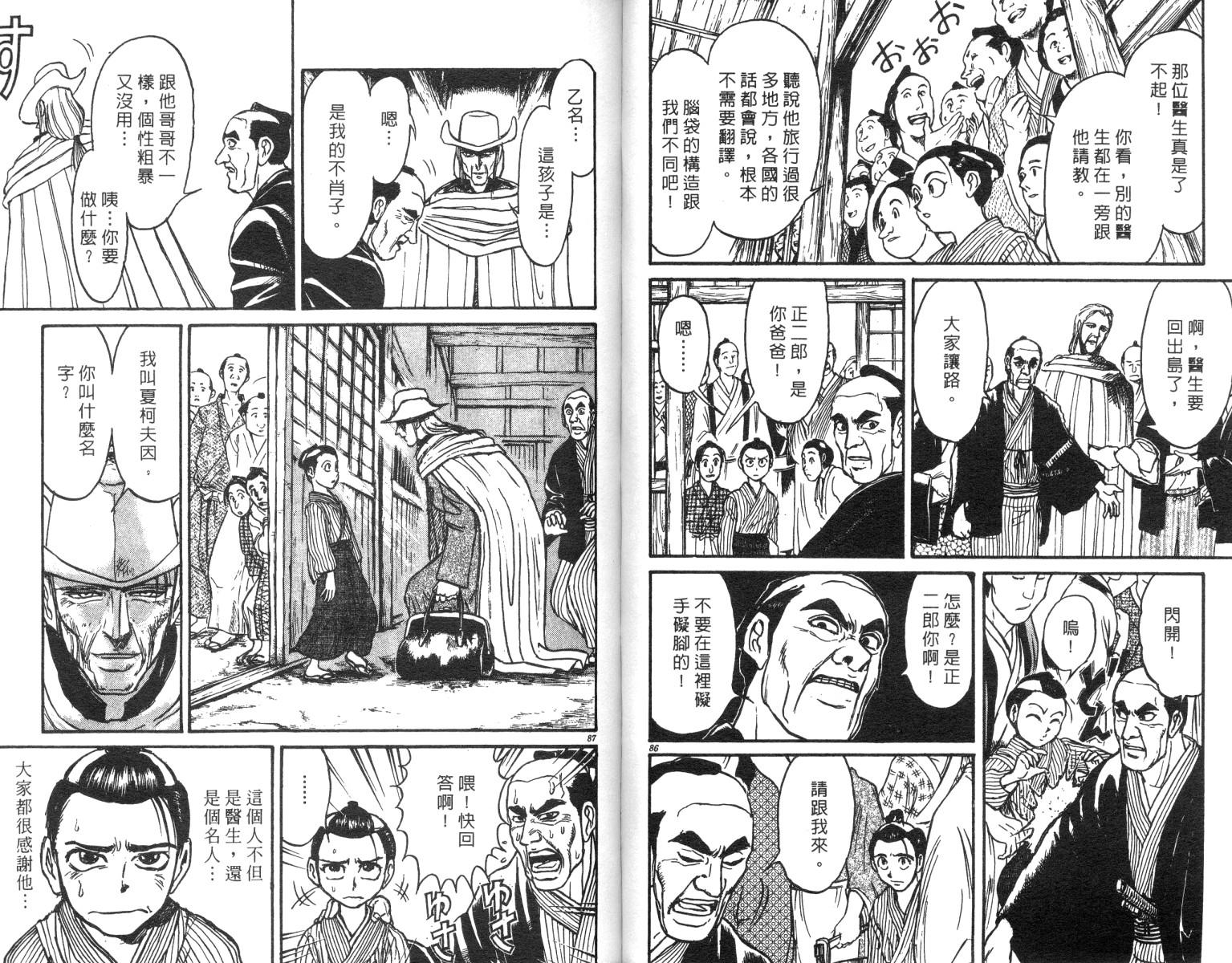 魔偶马戏团漫画,第23卷4图