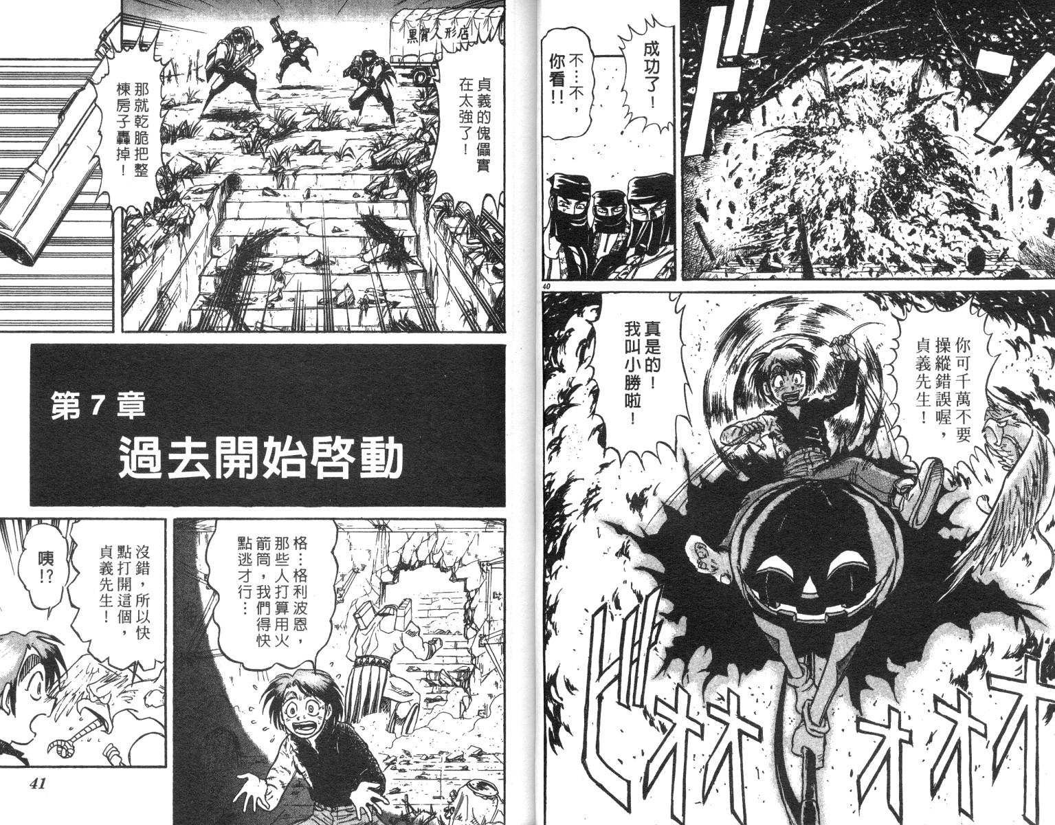 魔偶马戏团漫画,第23卷1图