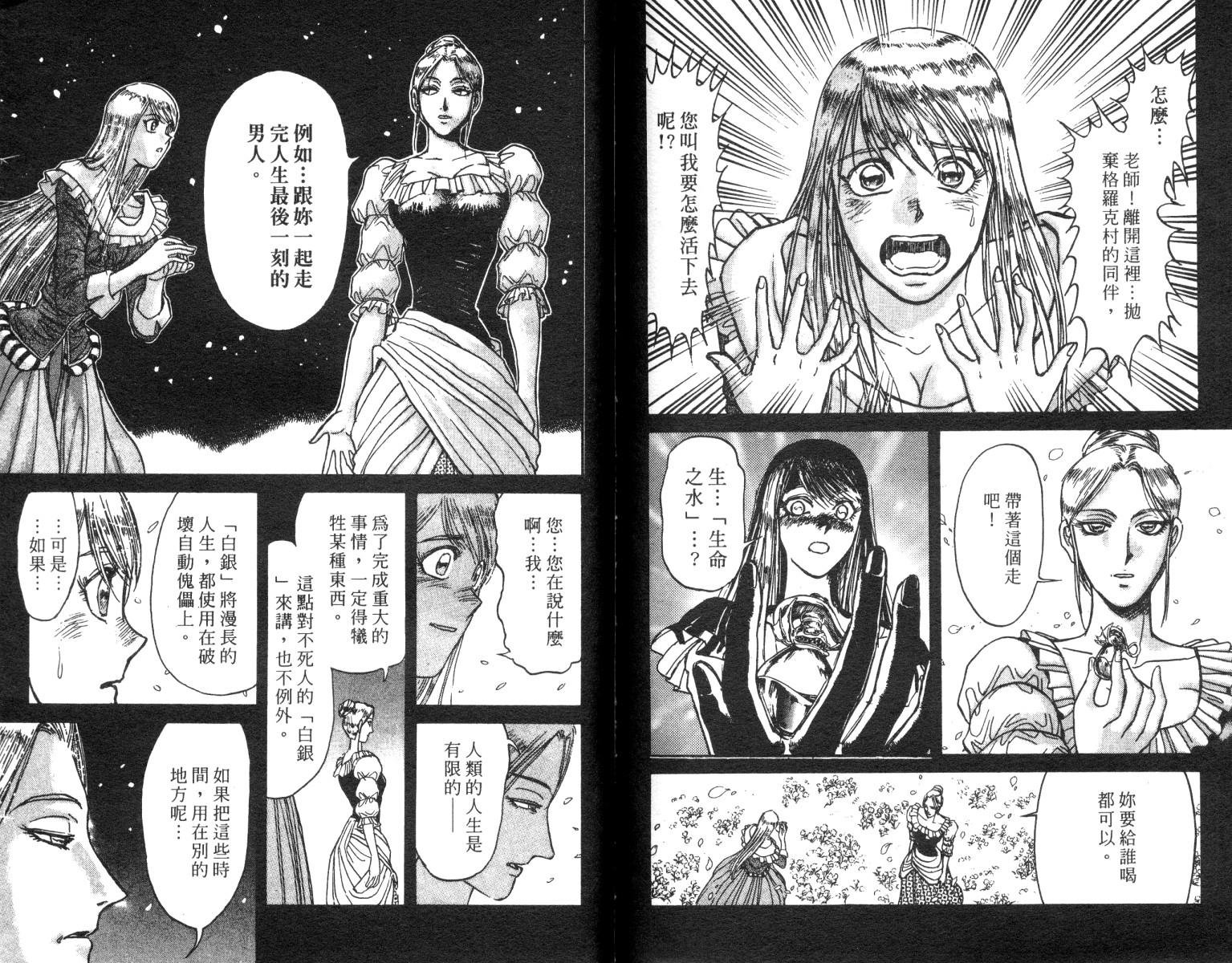 魔偶马戏团漫画,第23卷5图
