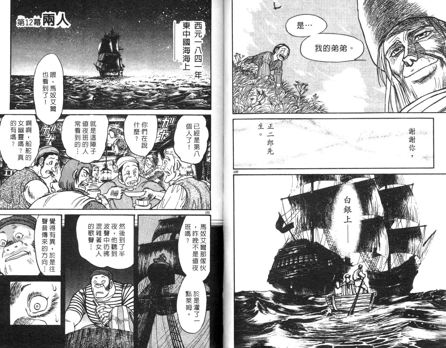 魔偶马戏团漫画,第23卷5图