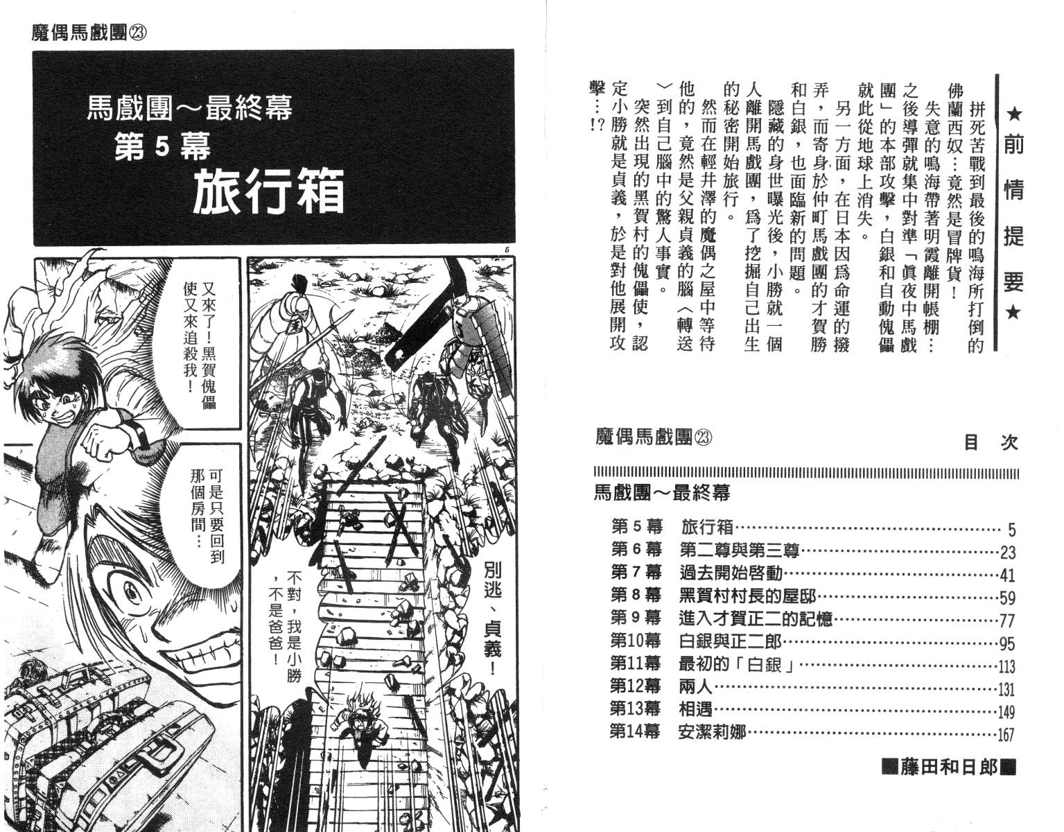 魔偶马戏团05漫画,第23卷3图