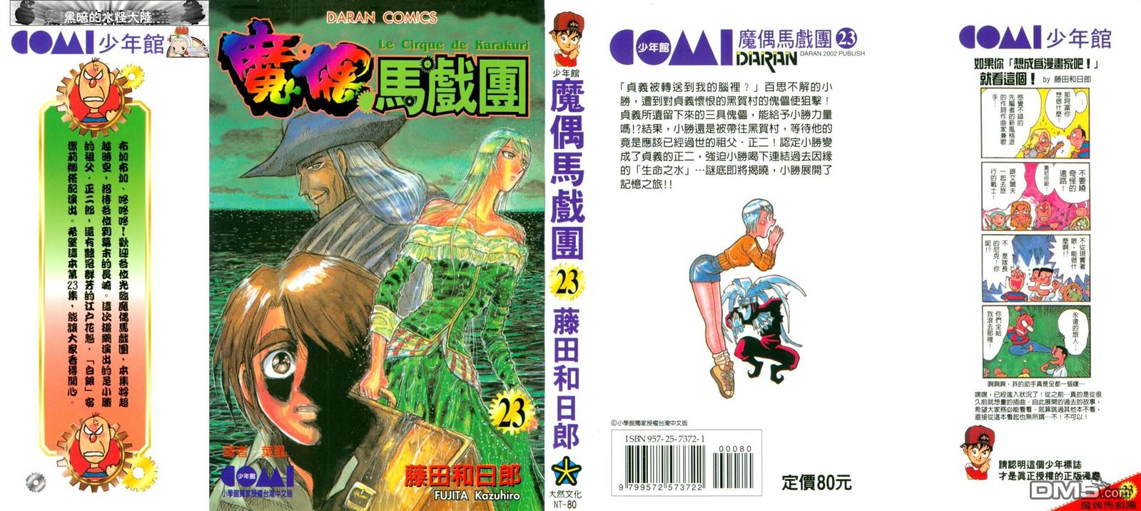 魔偶马戏团05漫画,第23卷1图