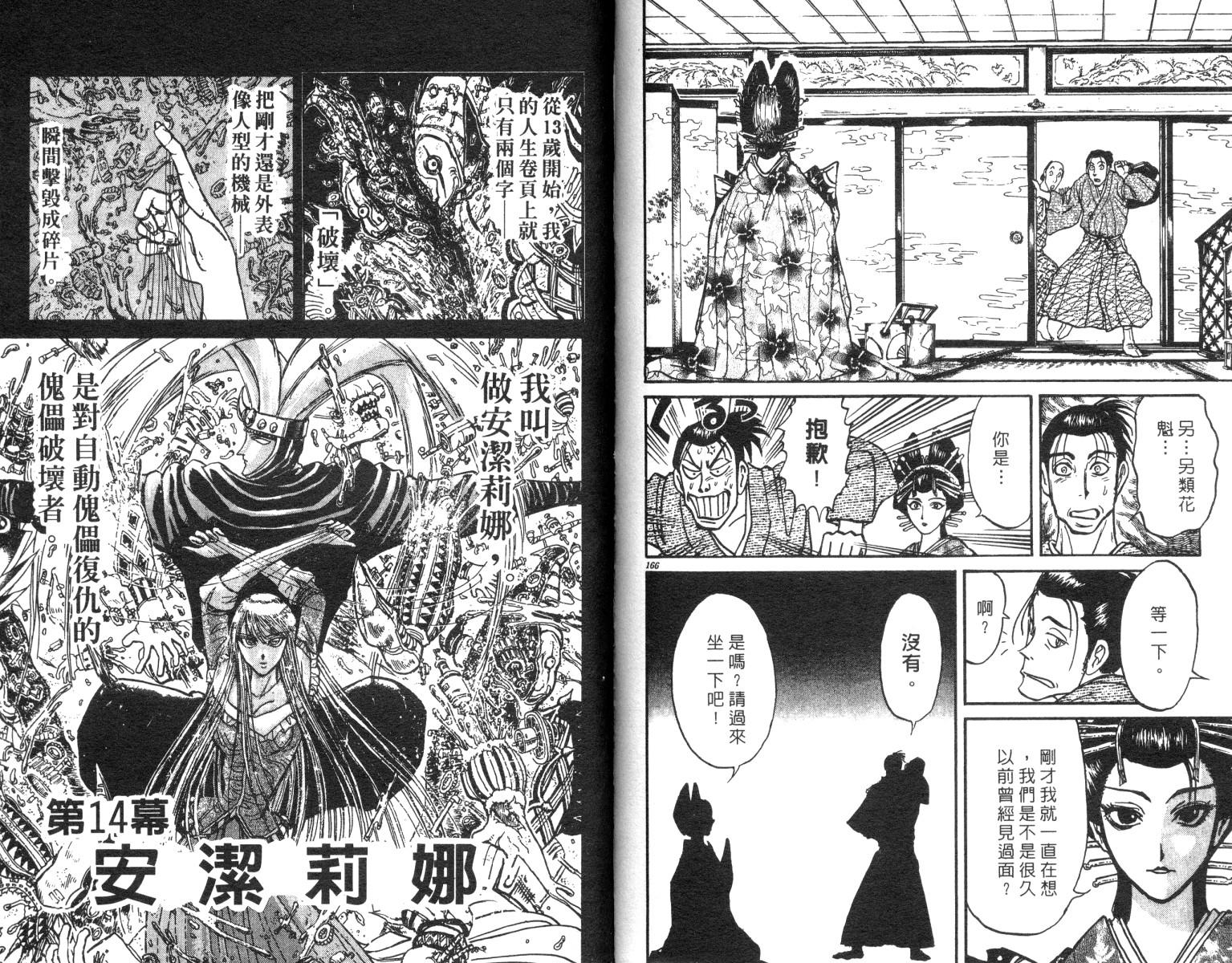 魔偶马戏团漫画,第23卷3图
