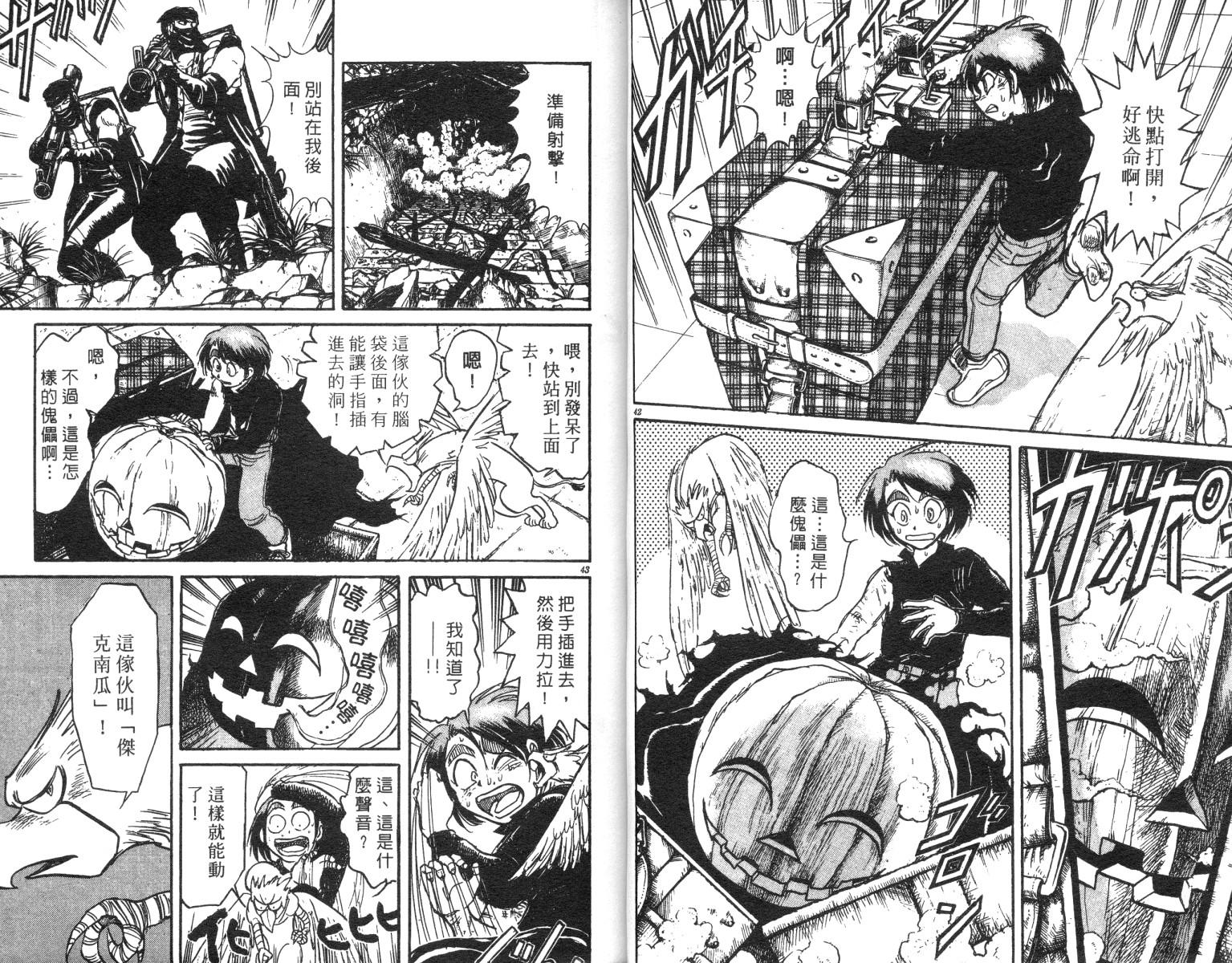 魔偶马戏团漫画,第23卷2图