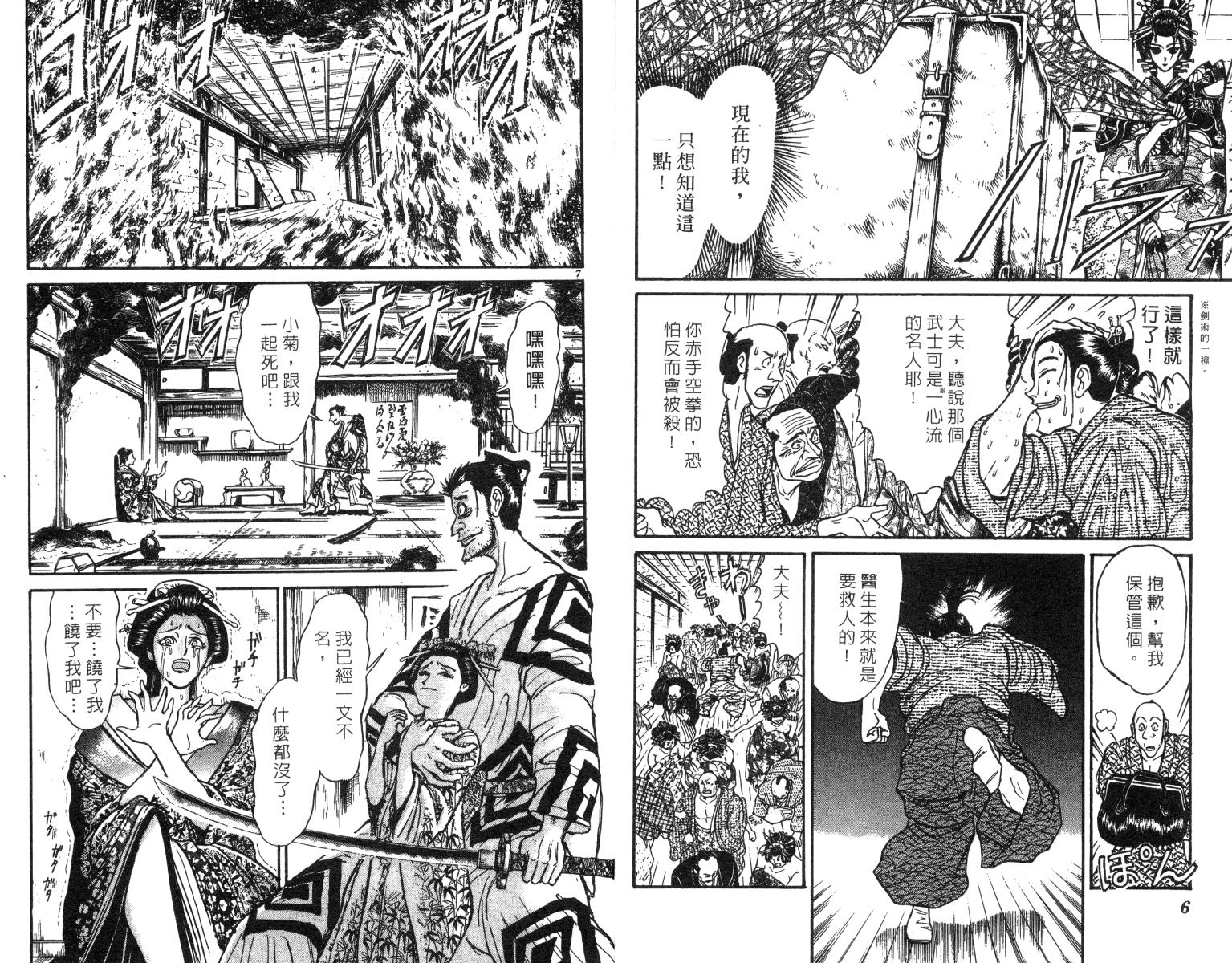 魔偶马戏团介绍漫画,第24卷5图