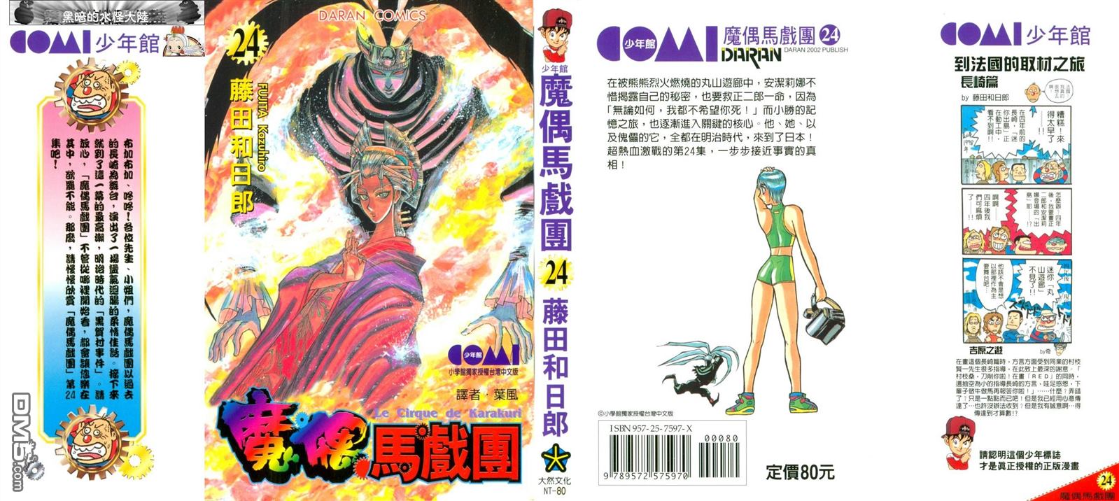 魔偶马戏团介绍漫画,第24卷1图