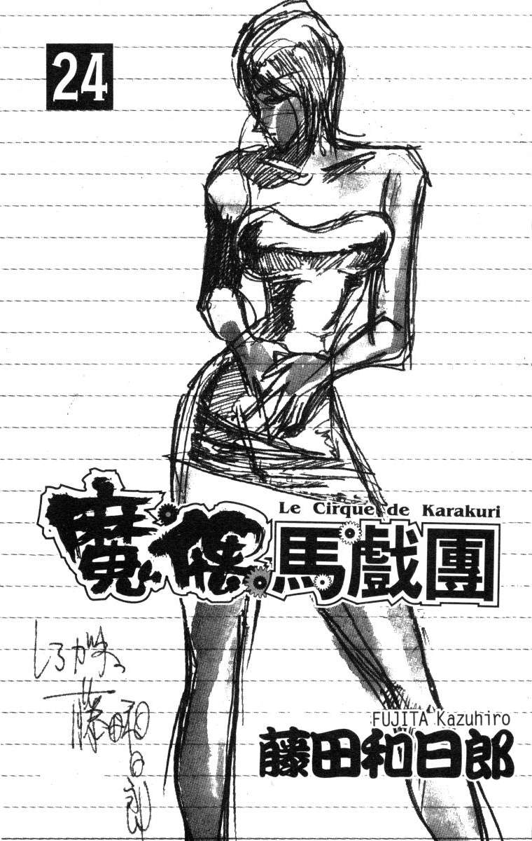 魔偶马戏团介绍漫画,第24卷2图