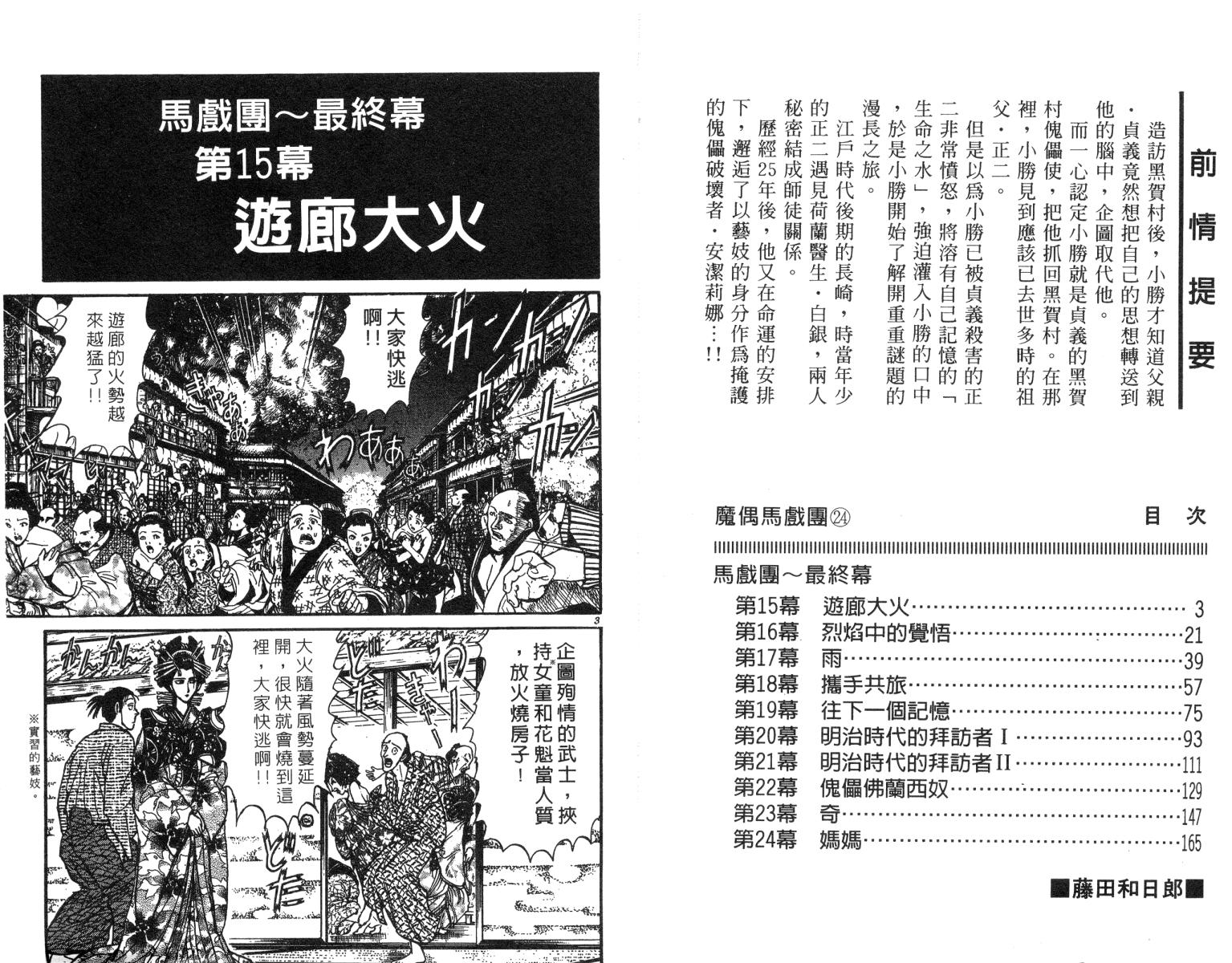 魔偶马戏团介绍漫画,第24卷3图