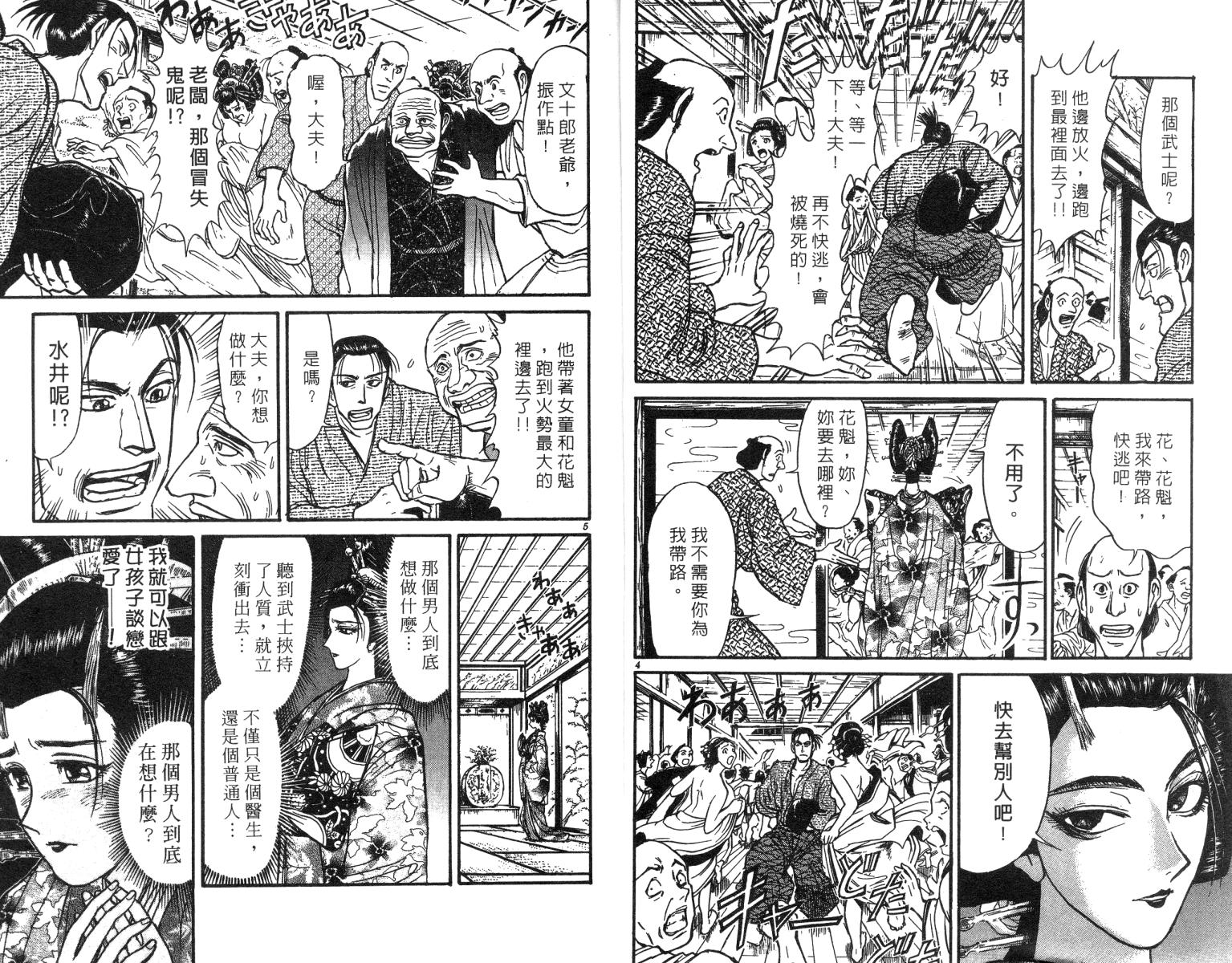 魔偶马戏团介绍漫画,第24卷4图