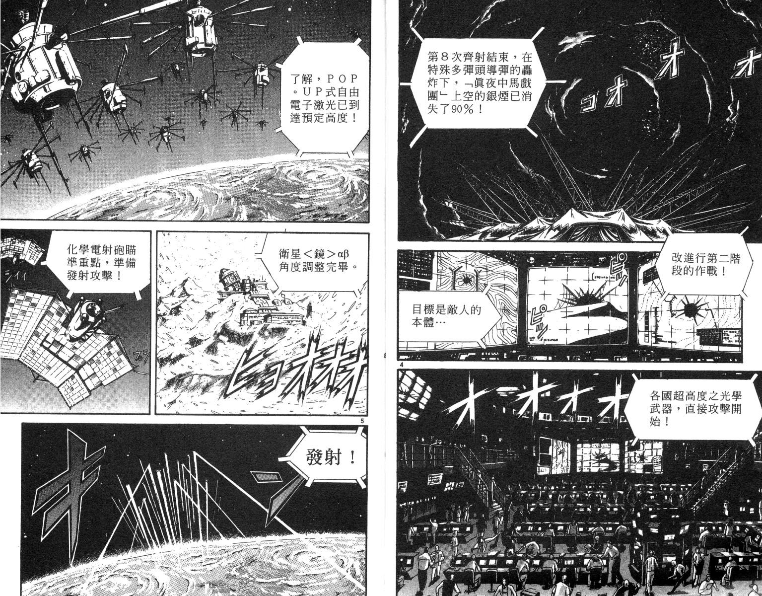 魔偶马戏团樱花视频漫画,第22卷5图