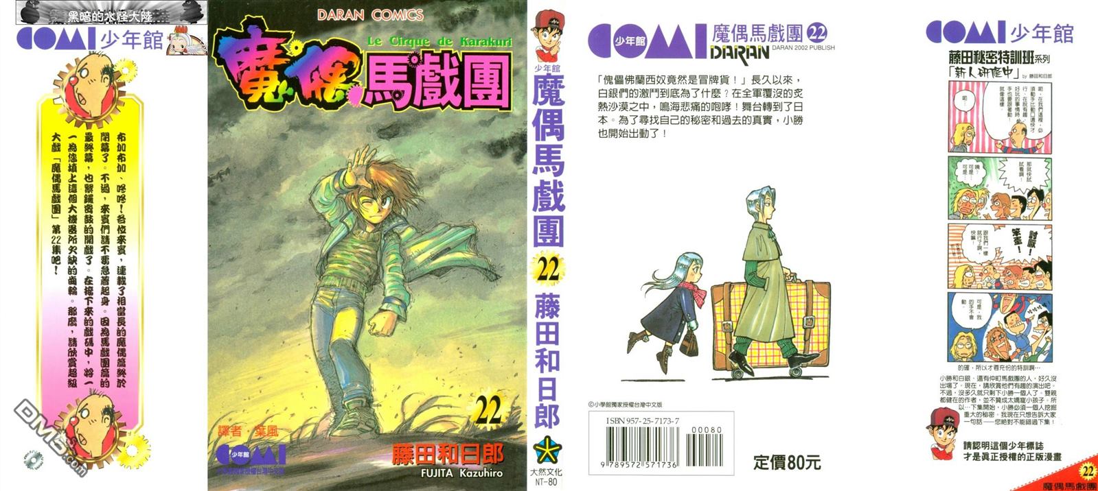 魔偶马戏团樱花视频漫画,第22卷1图
