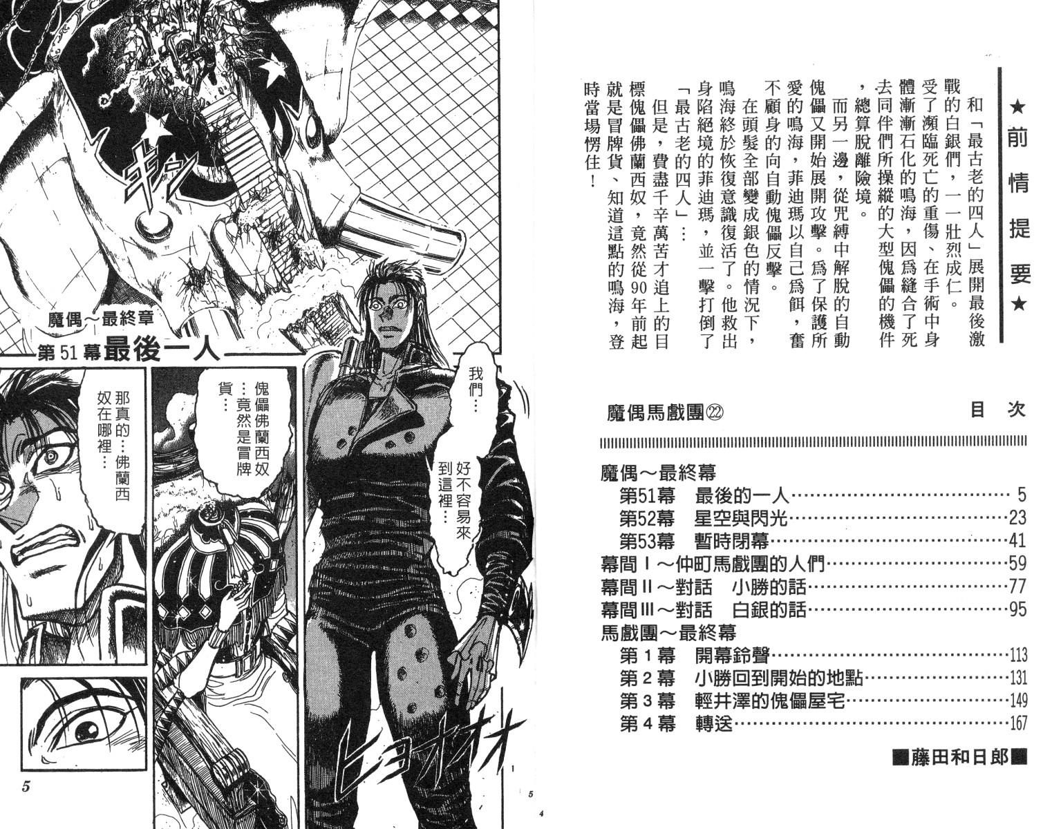 魔偶马戏团樱花视频漫画,第22卷3图
