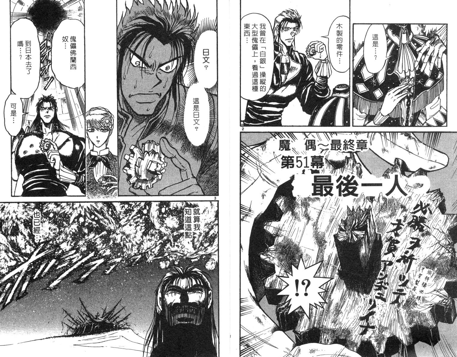 魔偶马戏团樱花视频漫画,第22卷4图