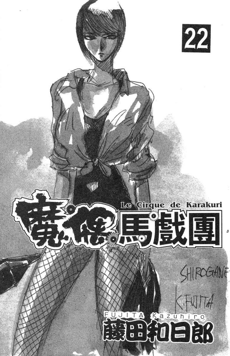 魔偶马戏团樱花视频漫画,第22卷2图