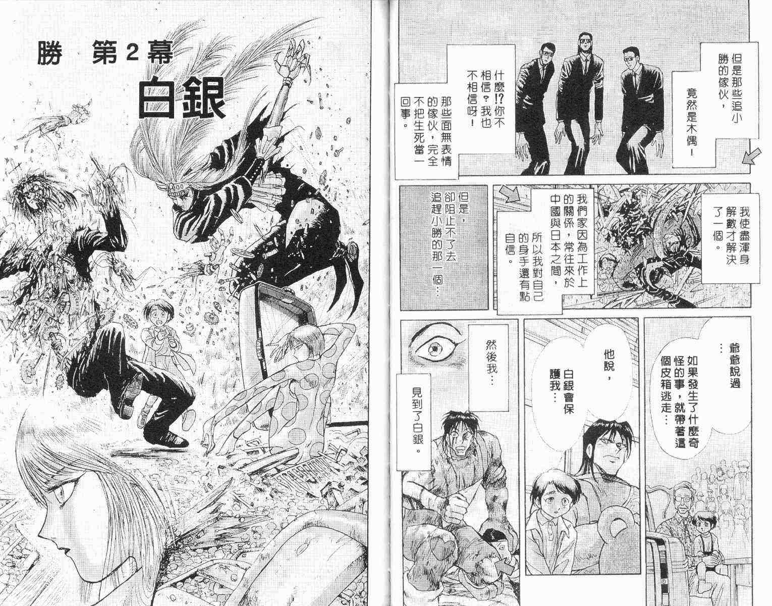 魔偶马戏团漫画,第1卷3图