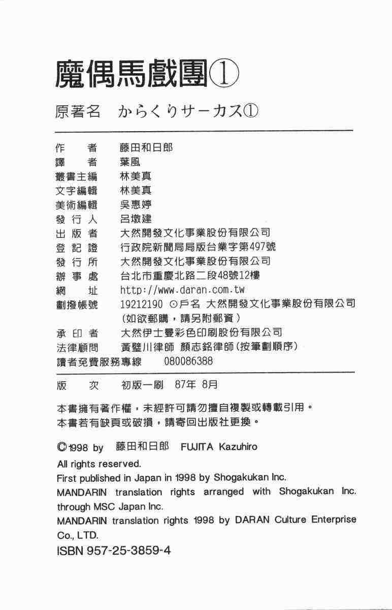 魔偶马戏团漫画,第1卷1图