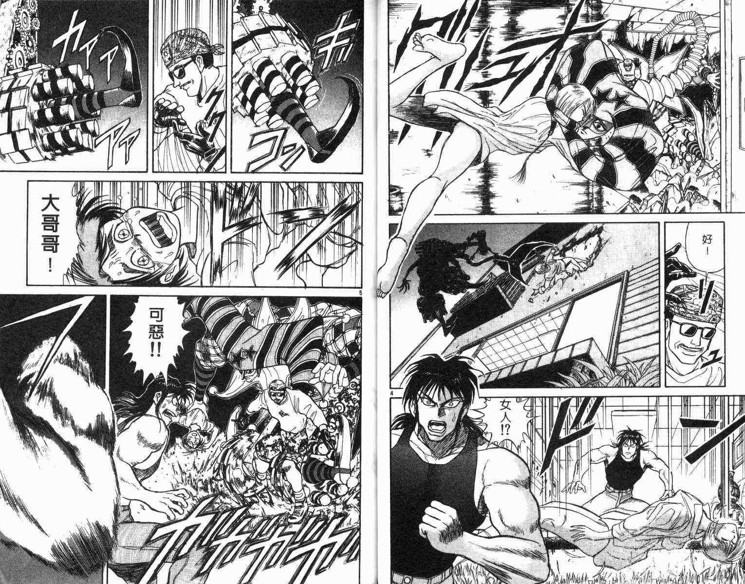 魔偶马戏团漫画,第1卷1图