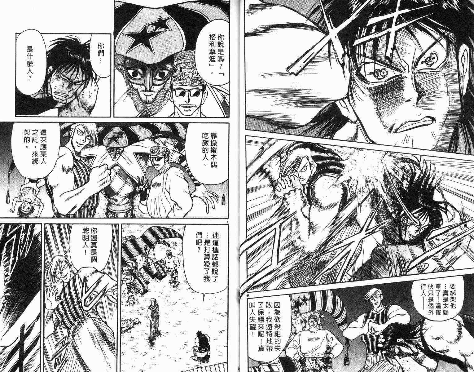 魔偶马戏团漫画,第1卷2图