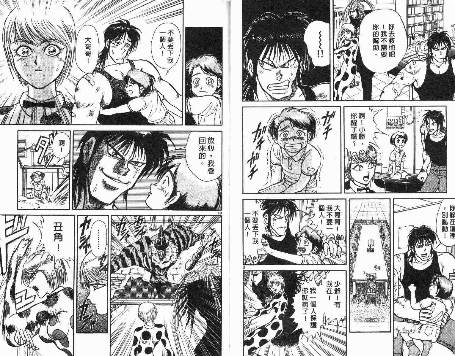 魔偶马戏团漫画,第1卷3图