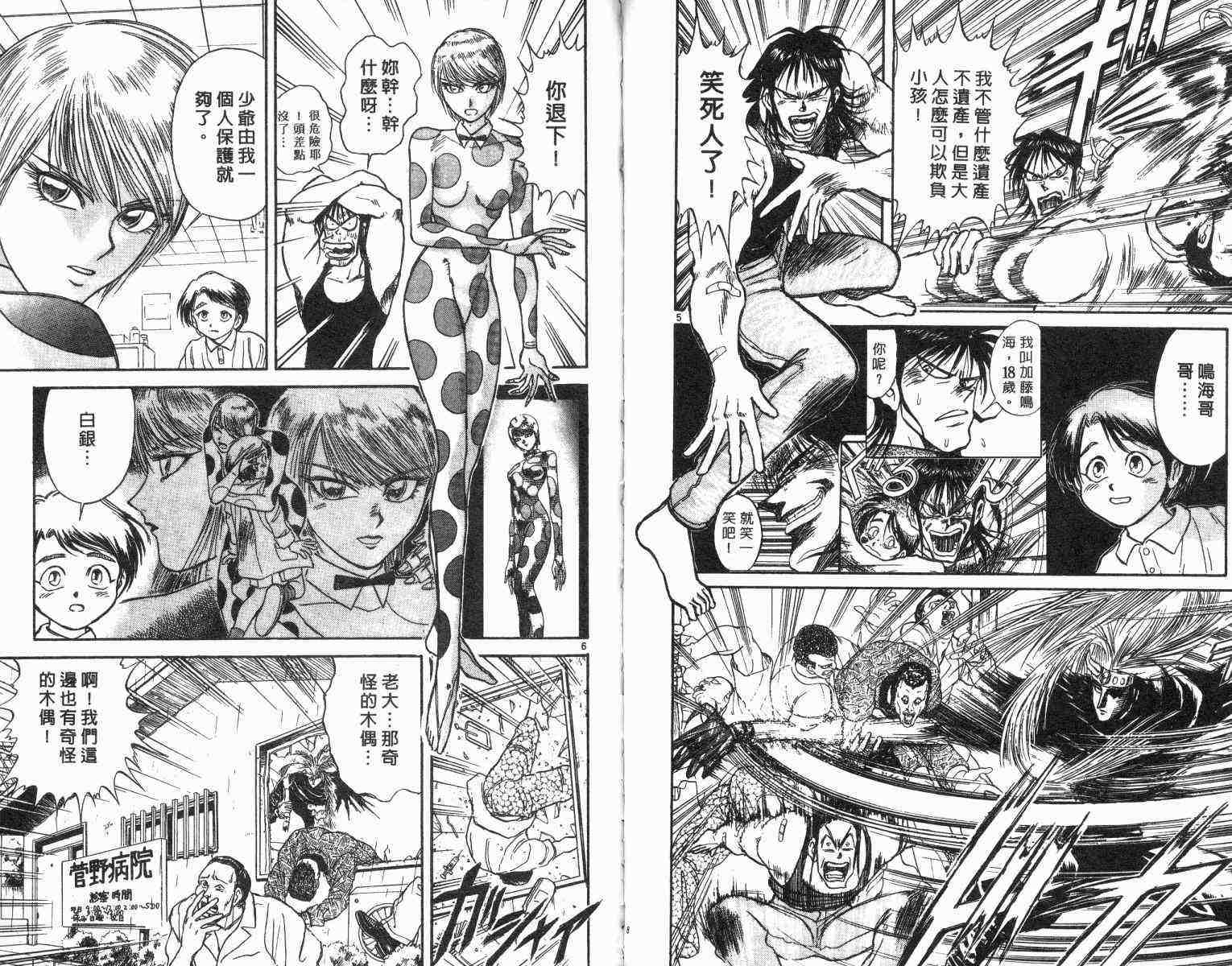 魔偶马戏团漫画,第1卷1图