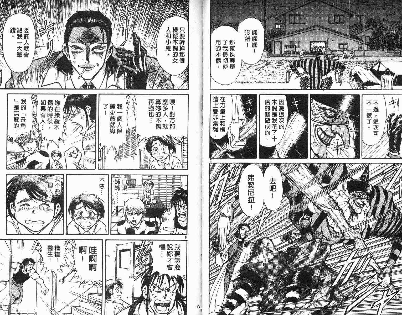魔偶马戏团漫画,第1卷2图